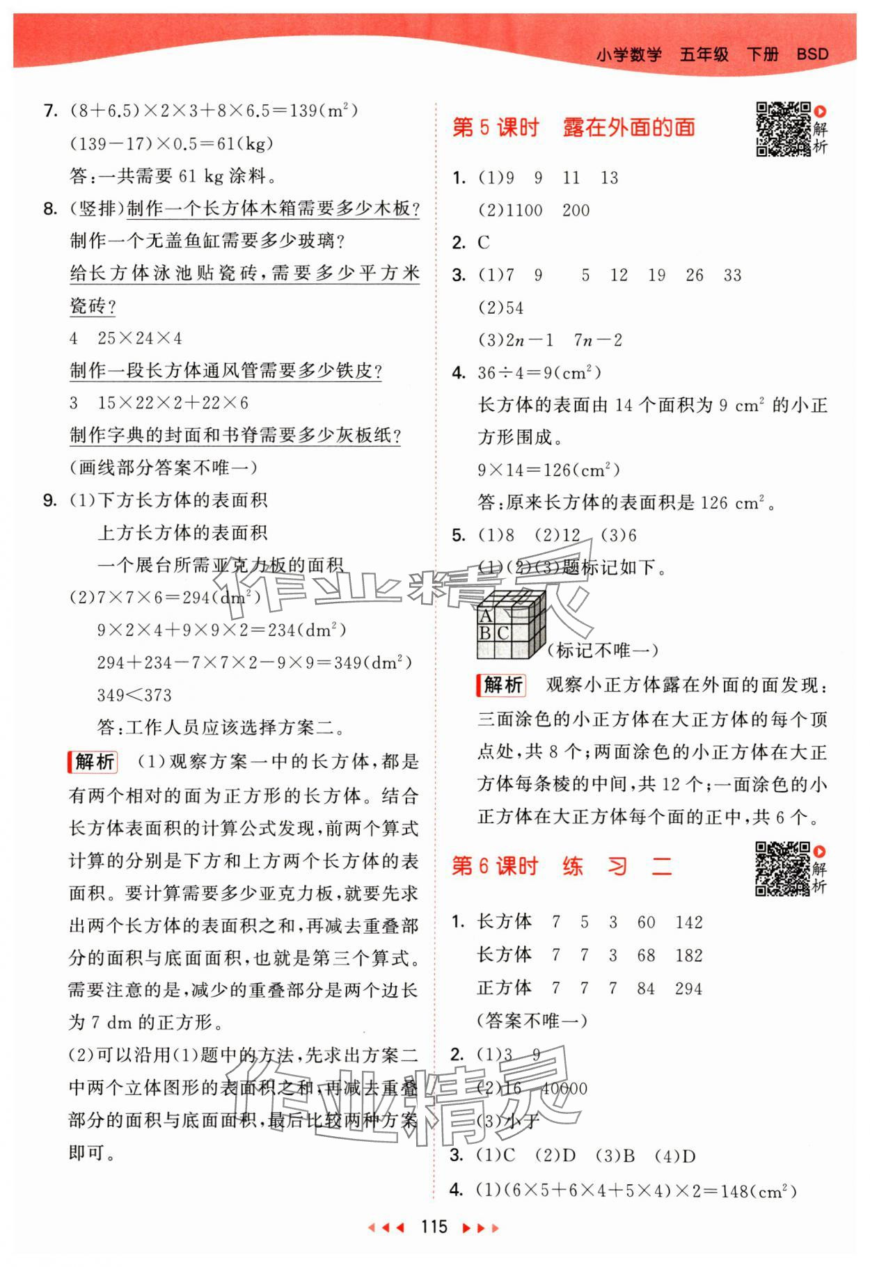 2025年53天天練五年級數(shù)學(xué)下冊北師大版 第7頁