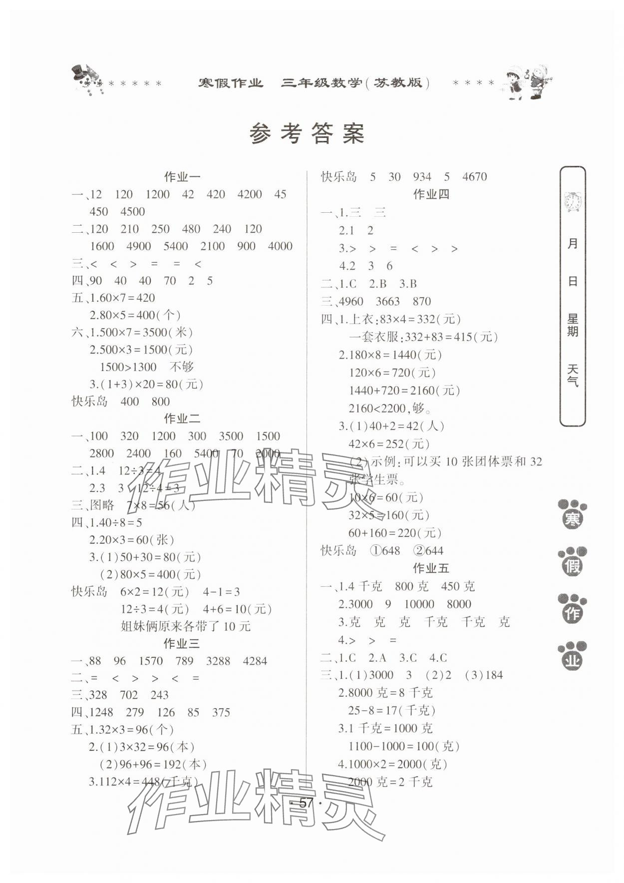 2025年寒假作業(yè)河南人民出版社三年級數學蘇教版 第1頁