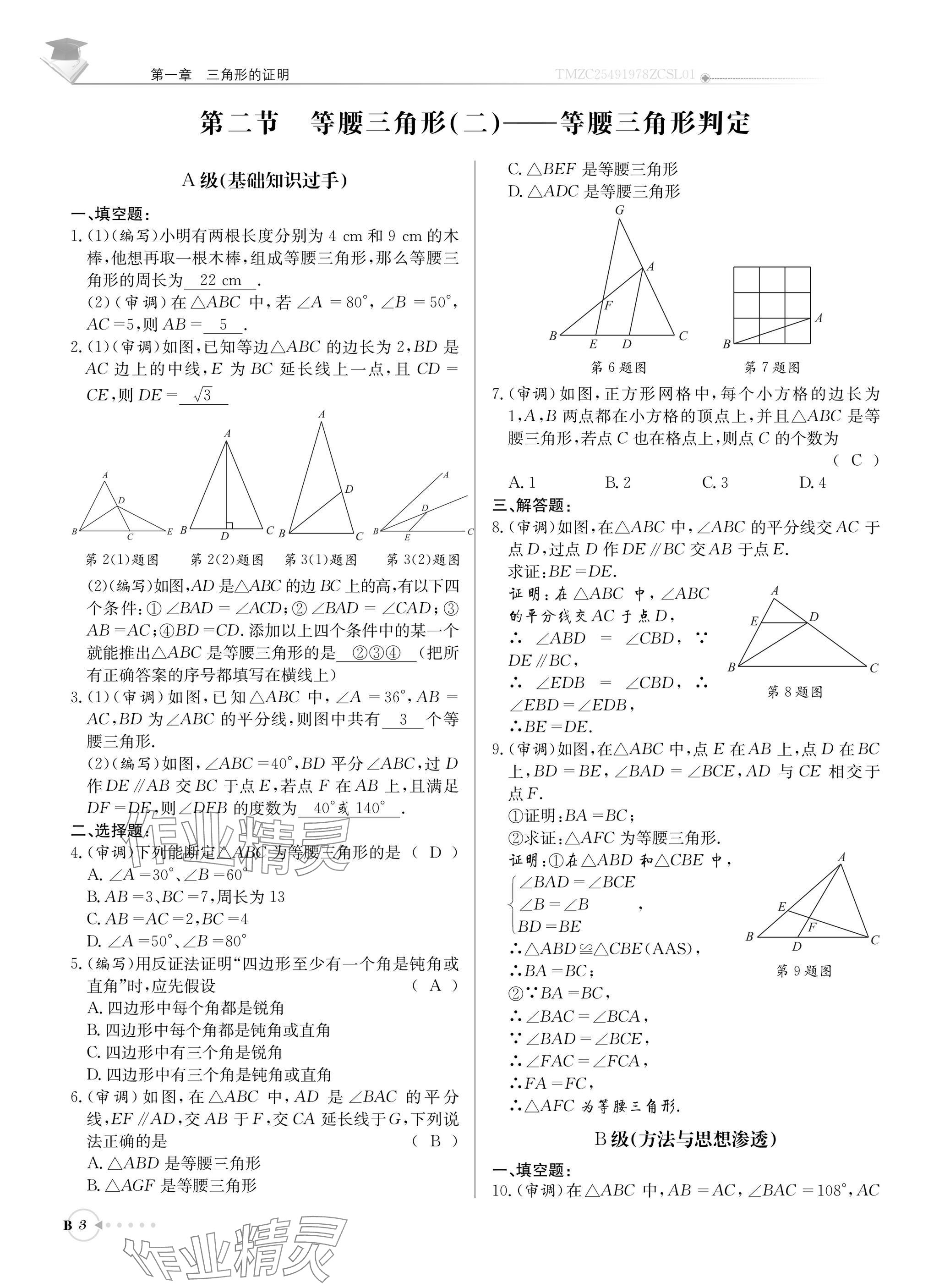 2025年初中数学每日核心导学八年级下册北师大版 参考答案第3页