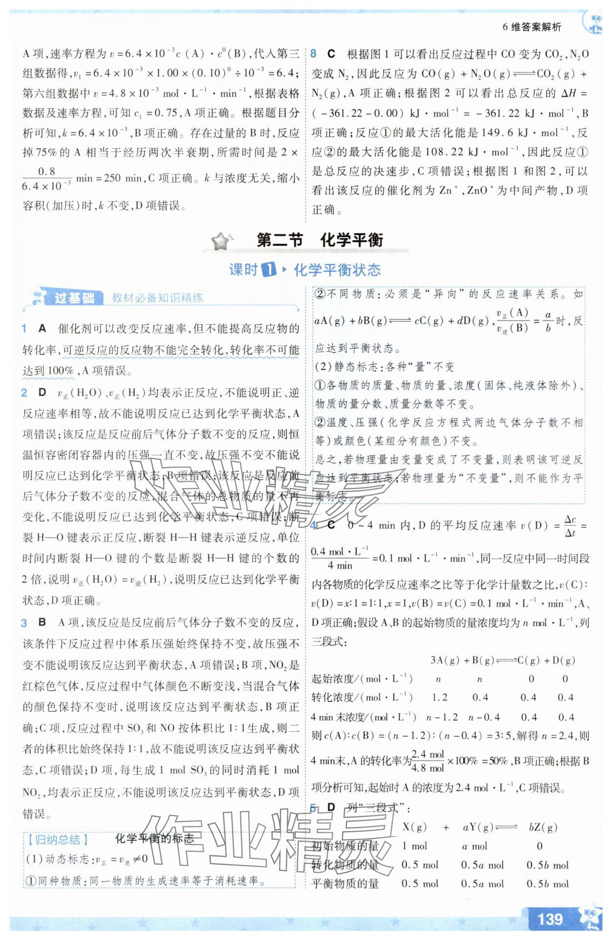 2025年一遍過高中化學(xué)選擇性必修1人教版 參考答案第15頁
