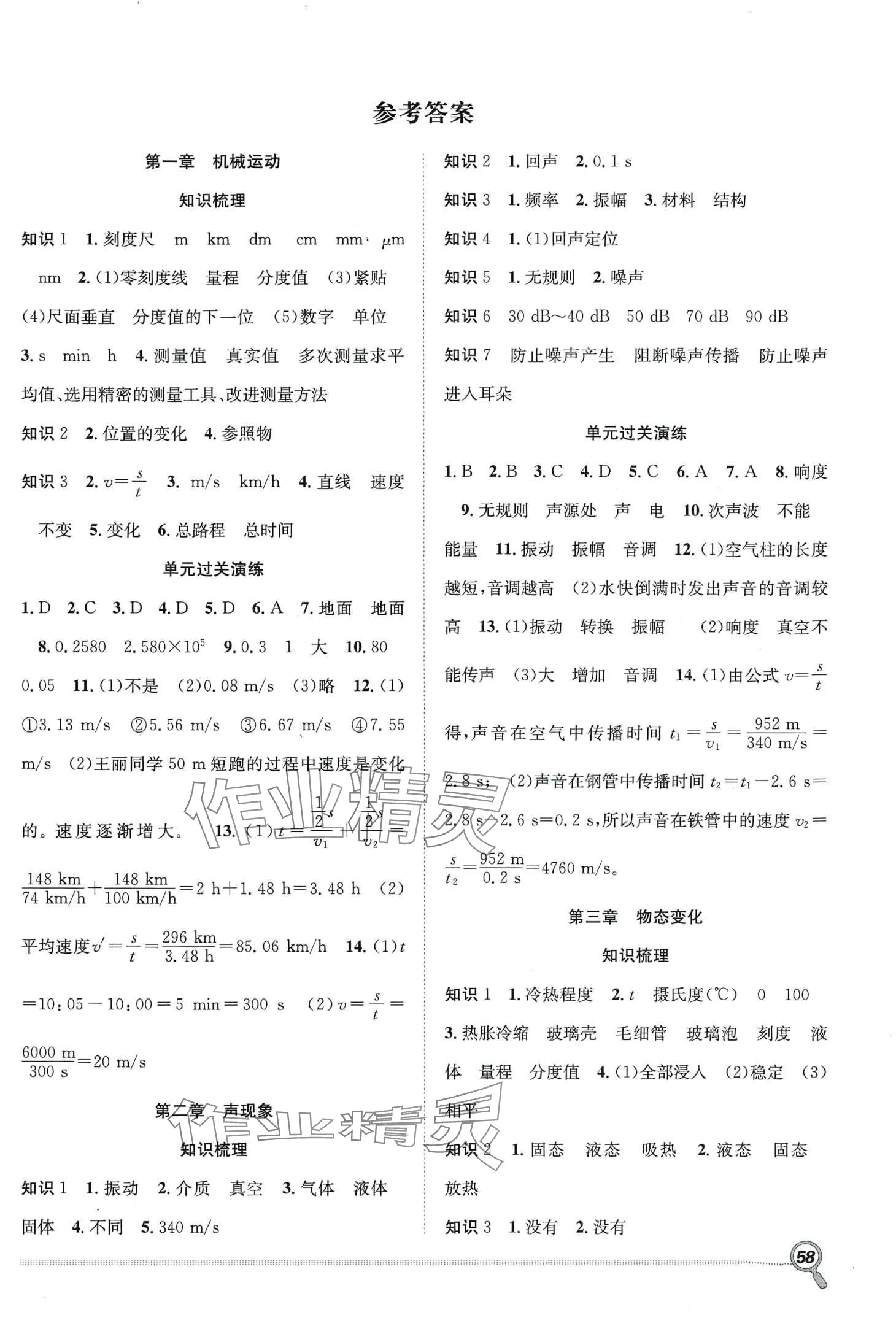 2024年赢在假期期末加寒假合肥工业大学出版社八年级物理人教版 第1页