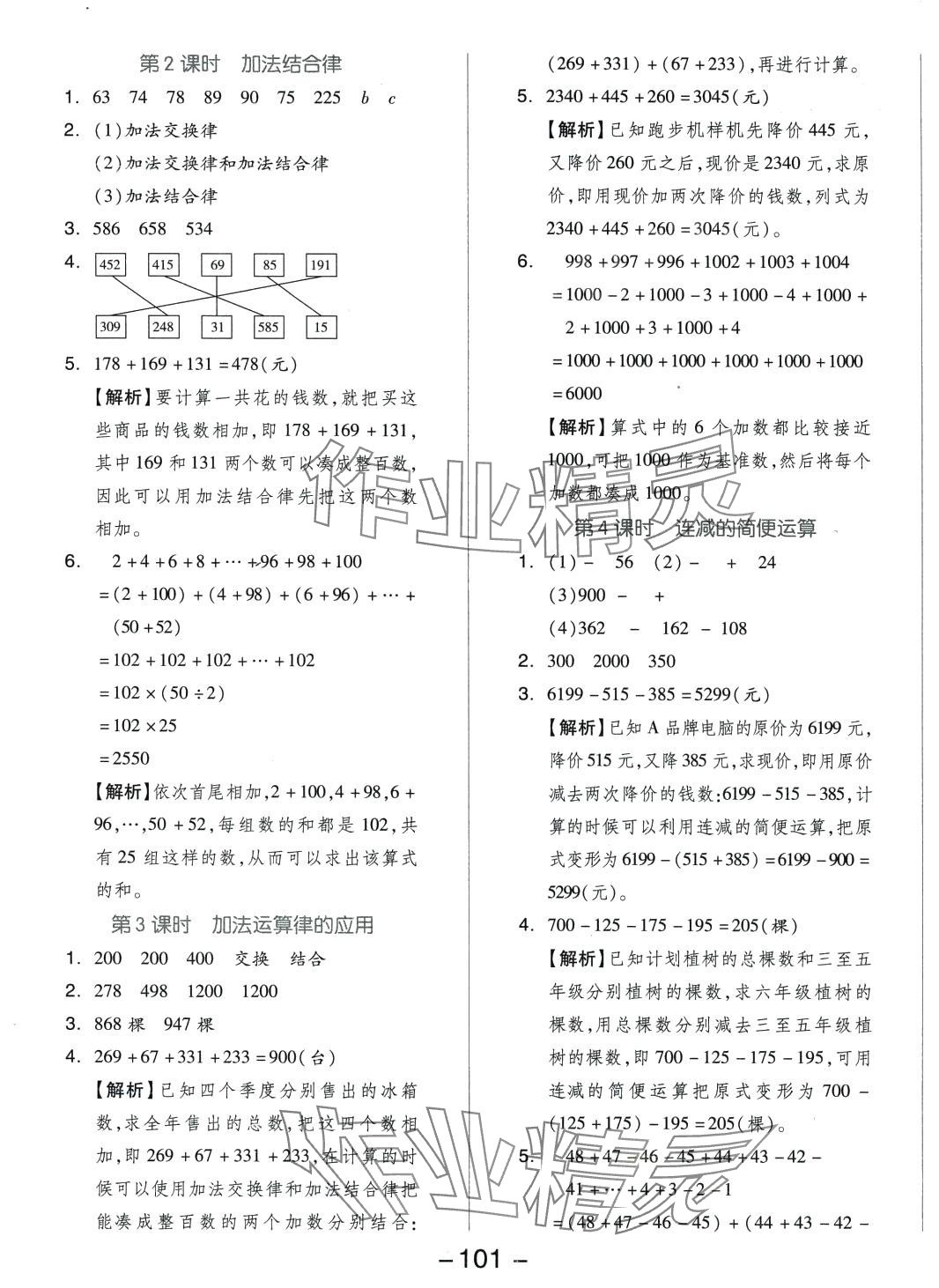 2024年智慧随堂练四年级数学下册人教版&nbsp;第5页