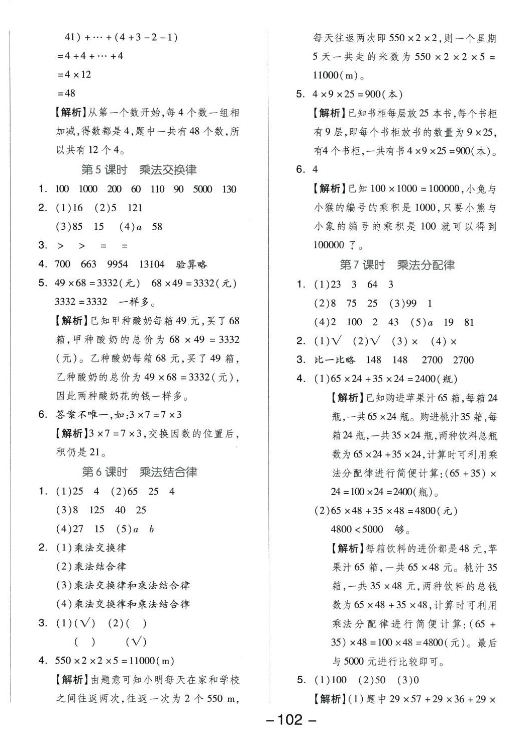 2024年智慧随堂练四年级数学下册人教版&nbsp;第6页