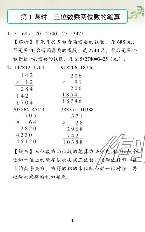 2024年小学学霸作业本四年级数学下册苏教版 参考答案第40页