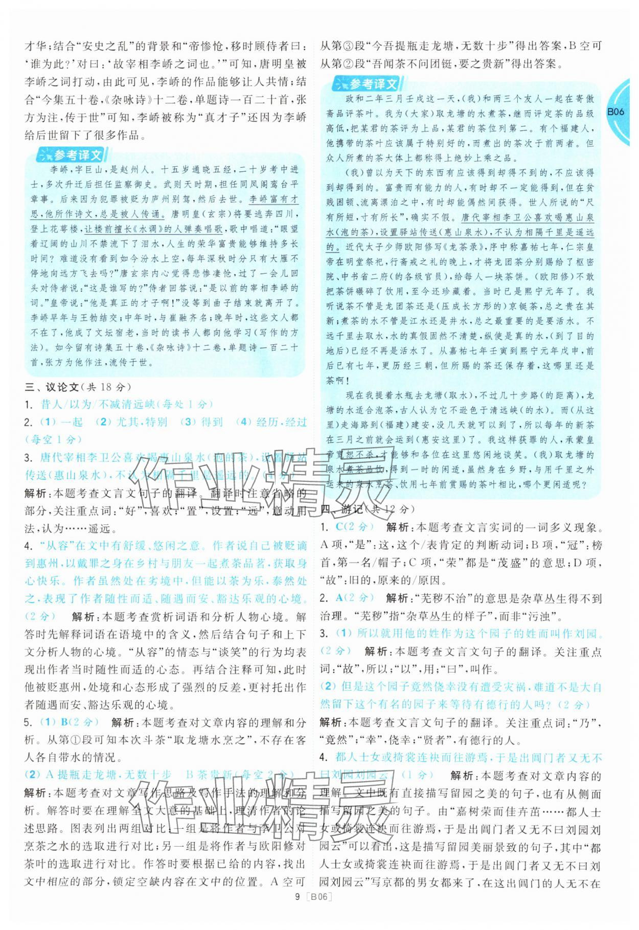 2025年江蘇十三大市名卷優選38套中考語文 參考答案第9頁