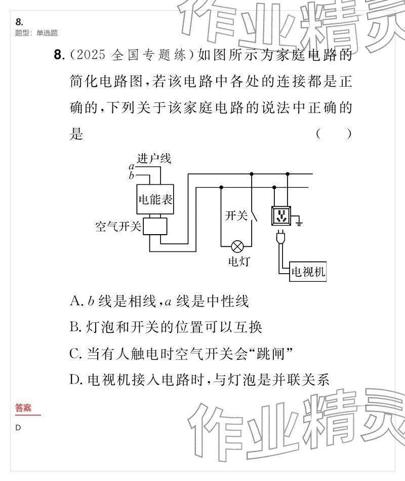 2026年优质课堂导学案九年级物理下册人教版&nbsp;参考答案第133页