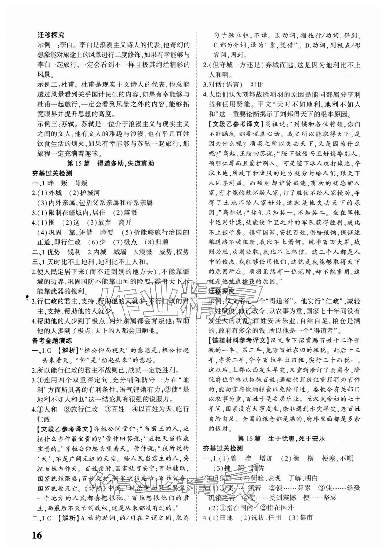 2025年河南中考第一輪總復習一本全語文中考 參考答案第15頁