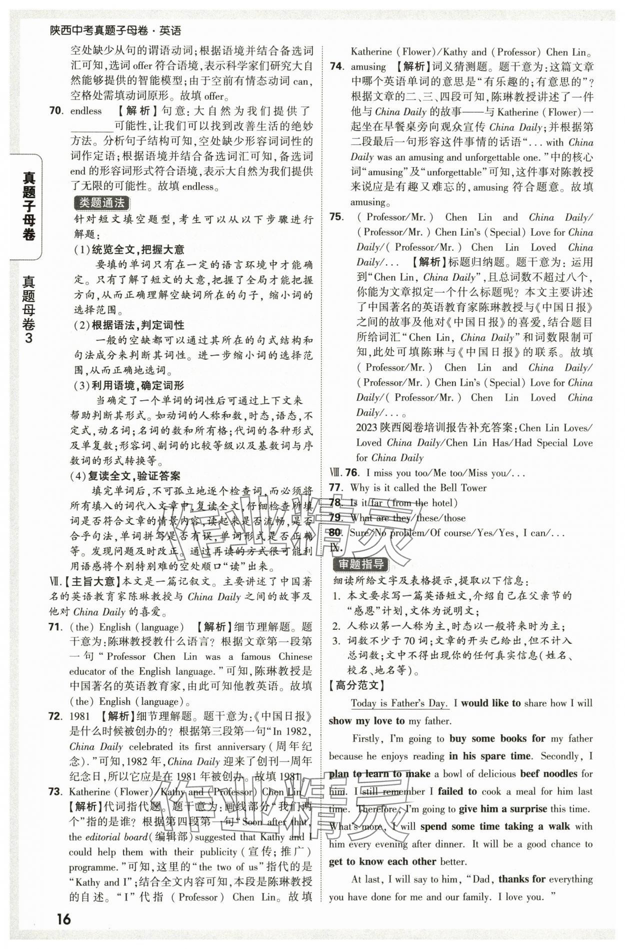 2025年万唯中考真题子母卷英语中考陕西专版&nbsp;参考答案第16页