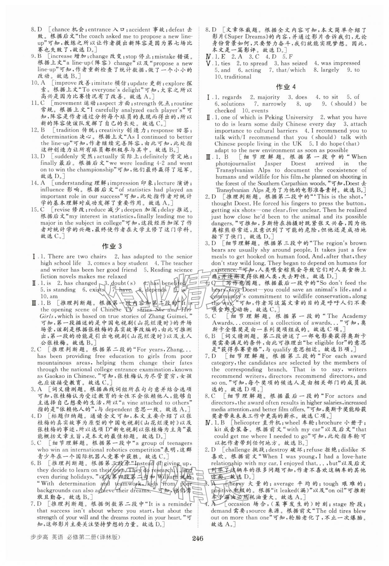 2026年步步高学习笔记高中英语必修第二册译林版&nbsp;参考答案第8页