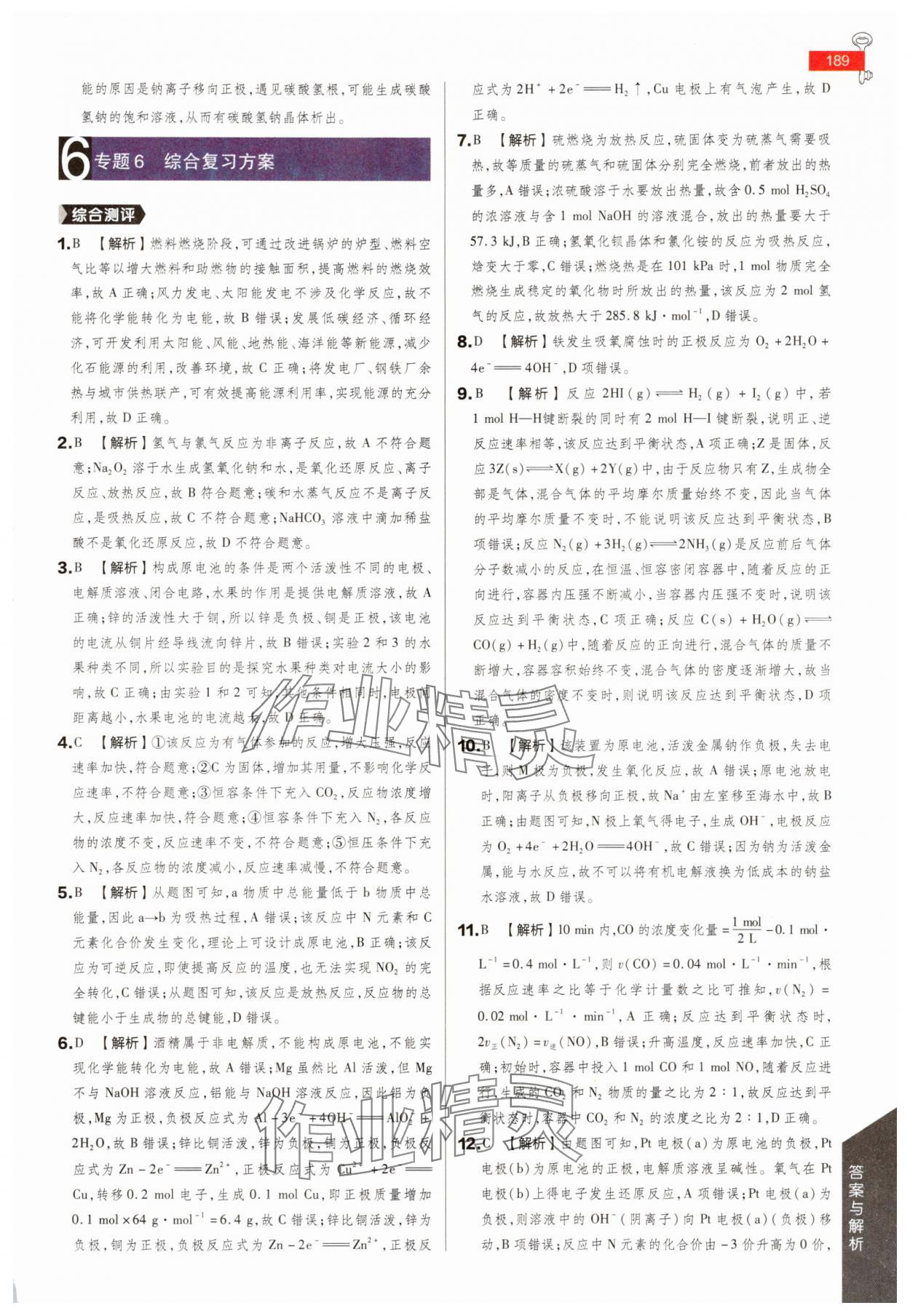2025年教材課本高中化學(xué)必修第二冊蘇教版 第5頁