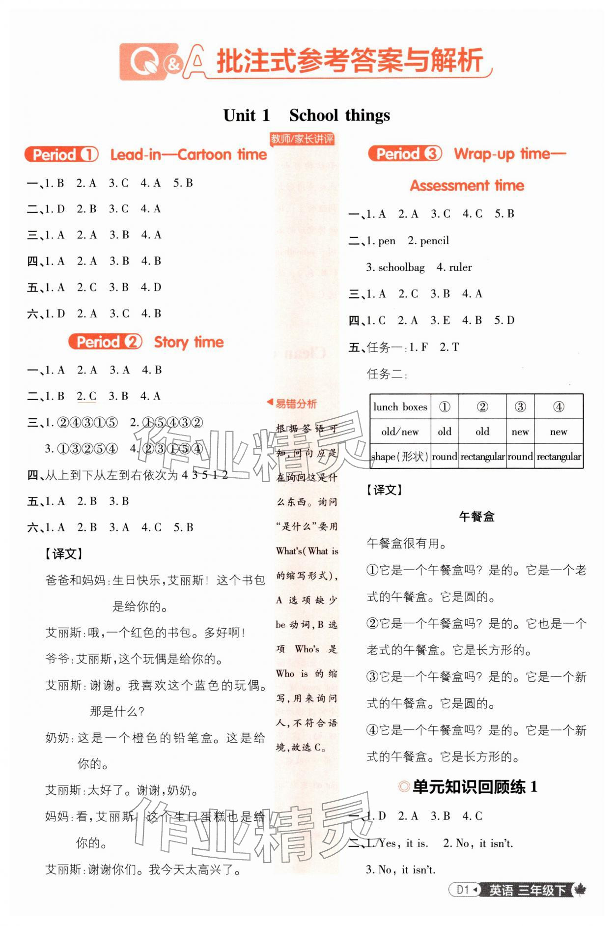2026年小学必刷题三年级英语下册译林版&nbsp;第1页