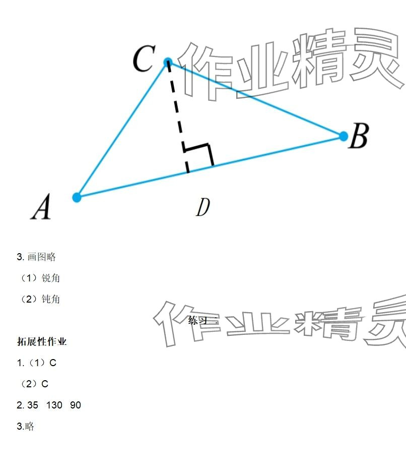 2025年知识与能力训练四年级数学上册北师大版A版 参考答案第9页