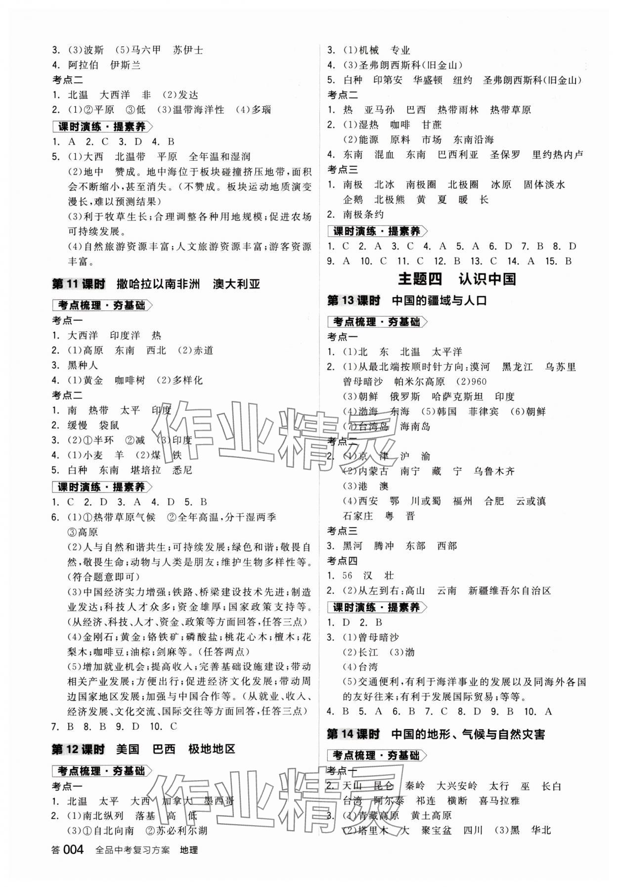 2025年全品中考復(fù)習(xí)方案地理人教版 參考答案第3頁