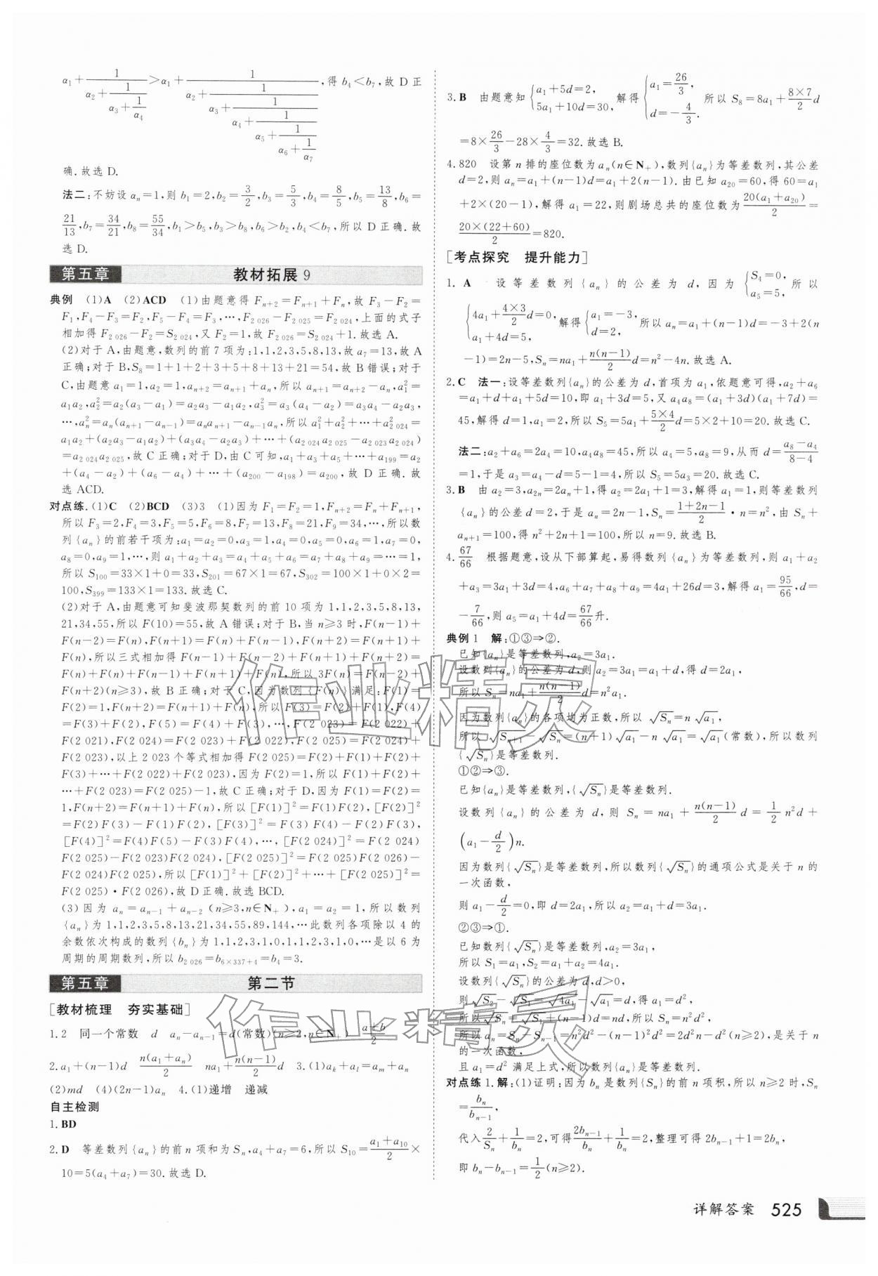 2025年金版新学案高三总复习数学北师大版 第49页