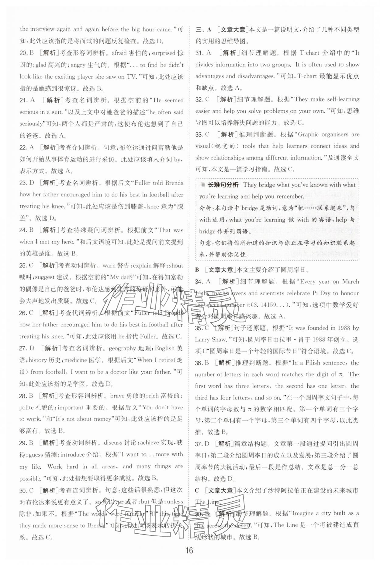 2025年春雨教育考必勝浙江省中考試卷精選英語 參考答案第16頁