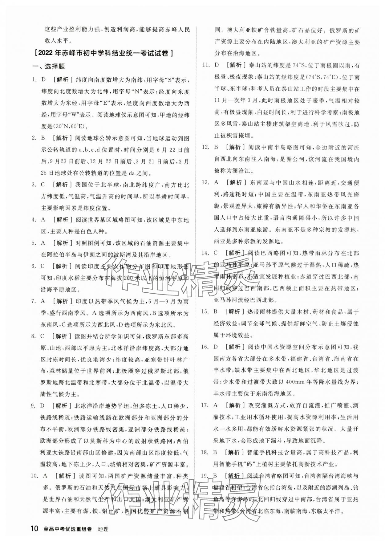 2024年全品中考優(yōu)選重組卷地理內(nèi)蒙古專版&nbsp;參考答案第9頁