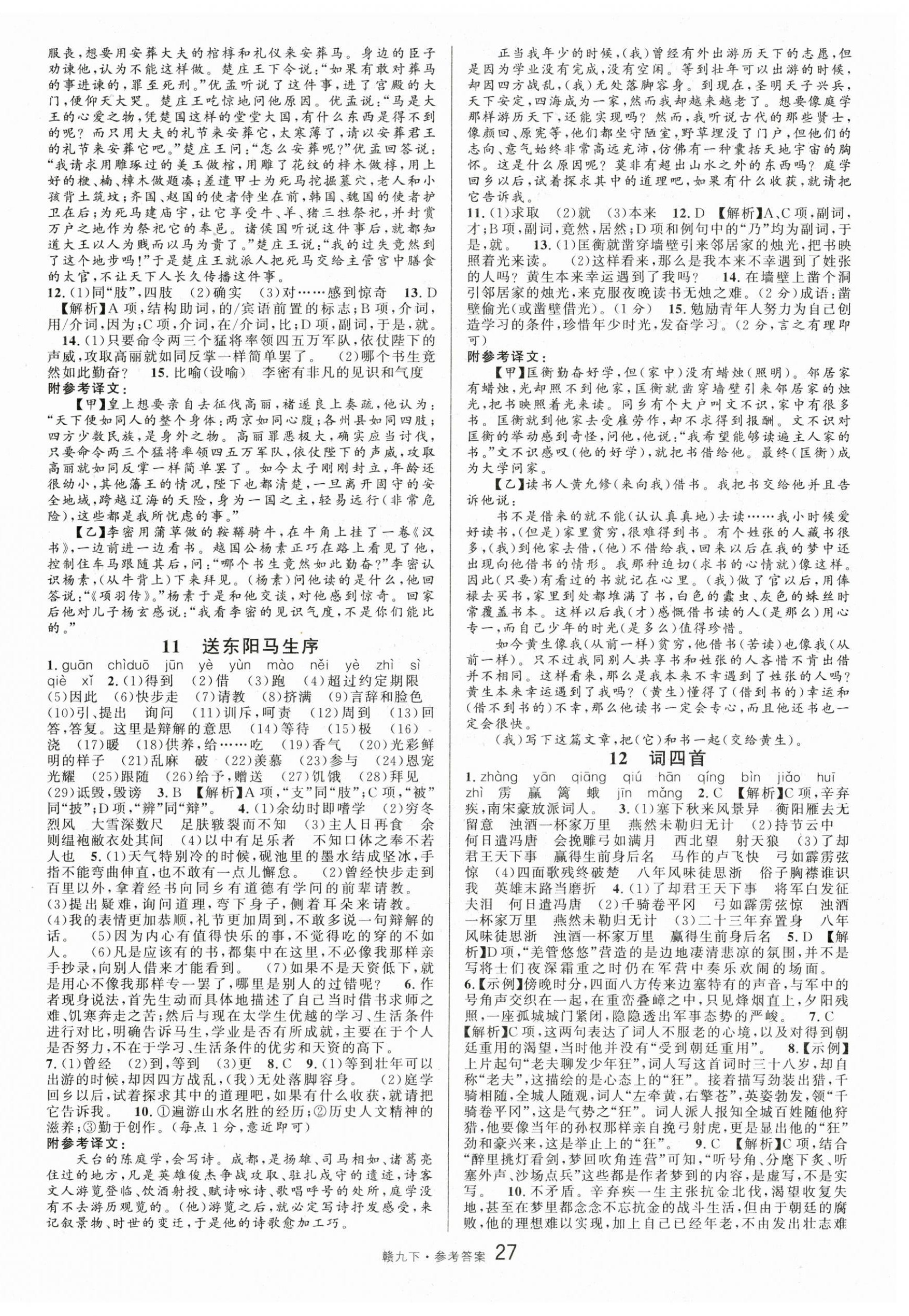 2025年名校課堂九年級(jí)語(yǔ)文下冊(cè)人教版江西專版 第3頁(yè)