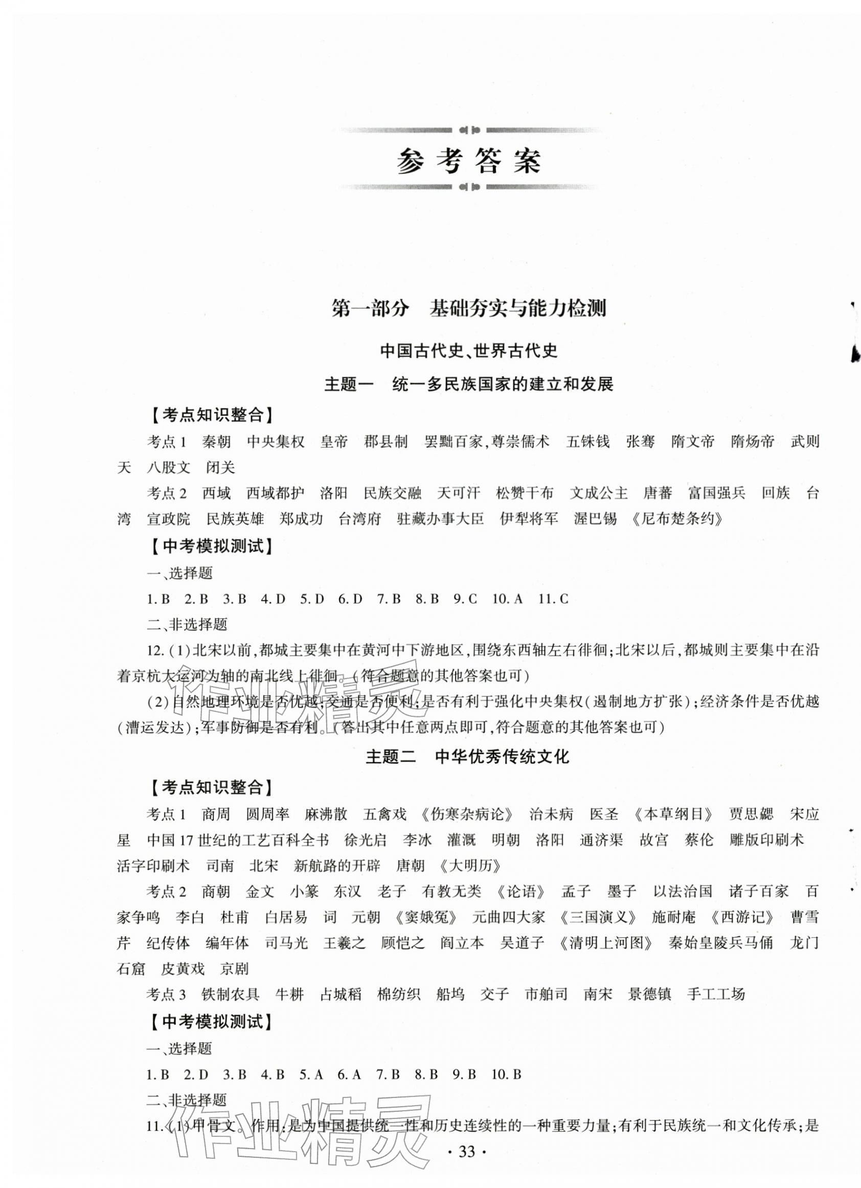 2026年初中学业水平考试复习指导历史河南专版&nbsp;第1页