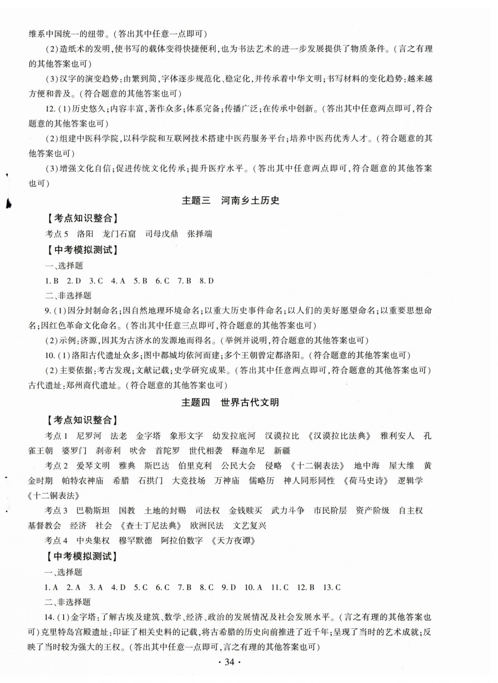 2026年初中学业水平考试复习指导历史河南专版&nbsp;第2页