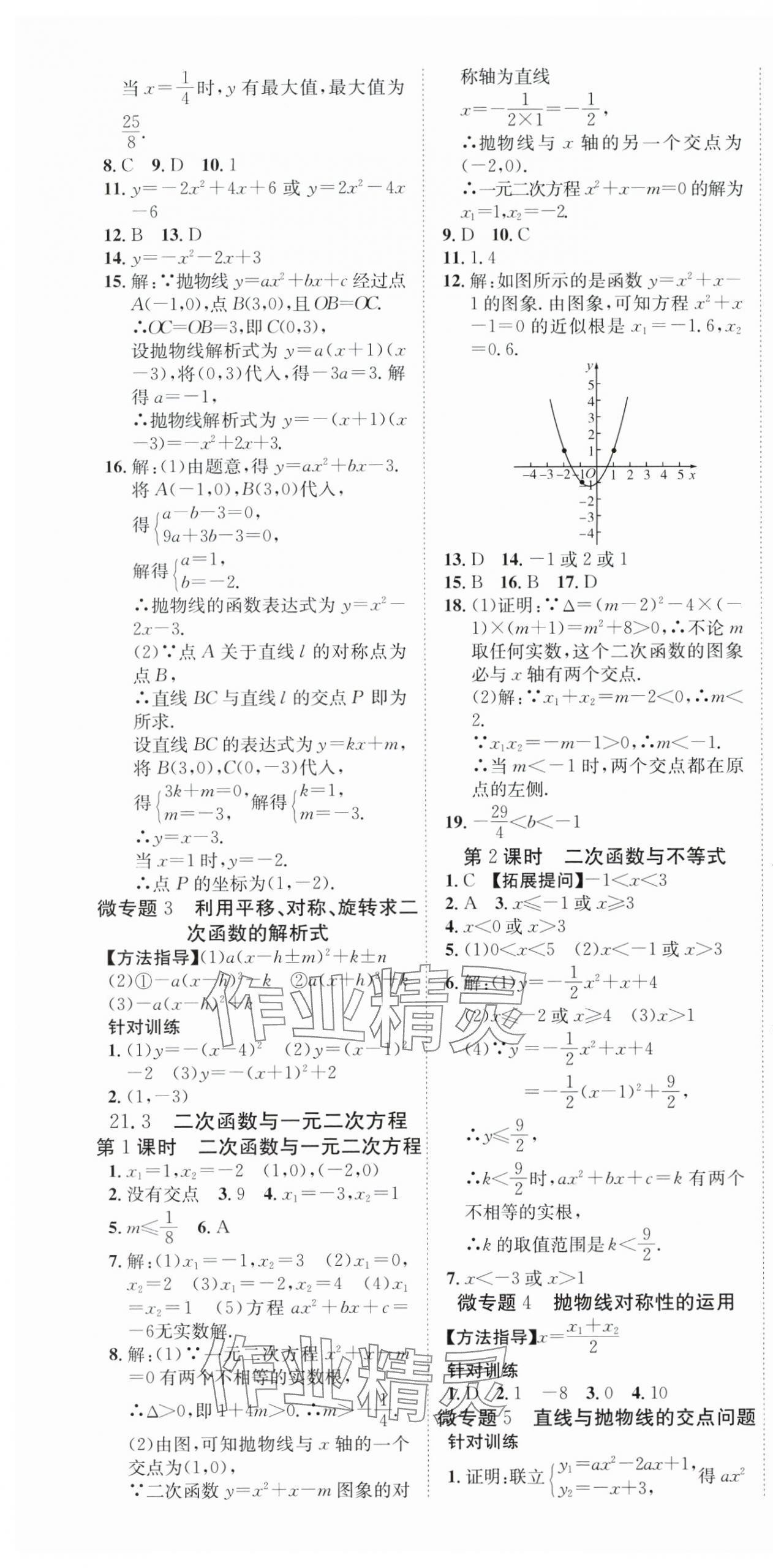 2025年畅行课堂九年级数学上册沪科版安徽专版 第4页