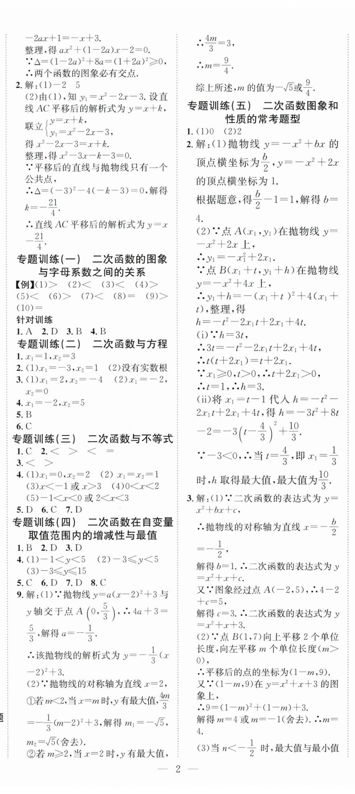 2025年暢行課堂九年級數(shù)學(xué)上冊滬科版安徽專版&nbsp;第5頁