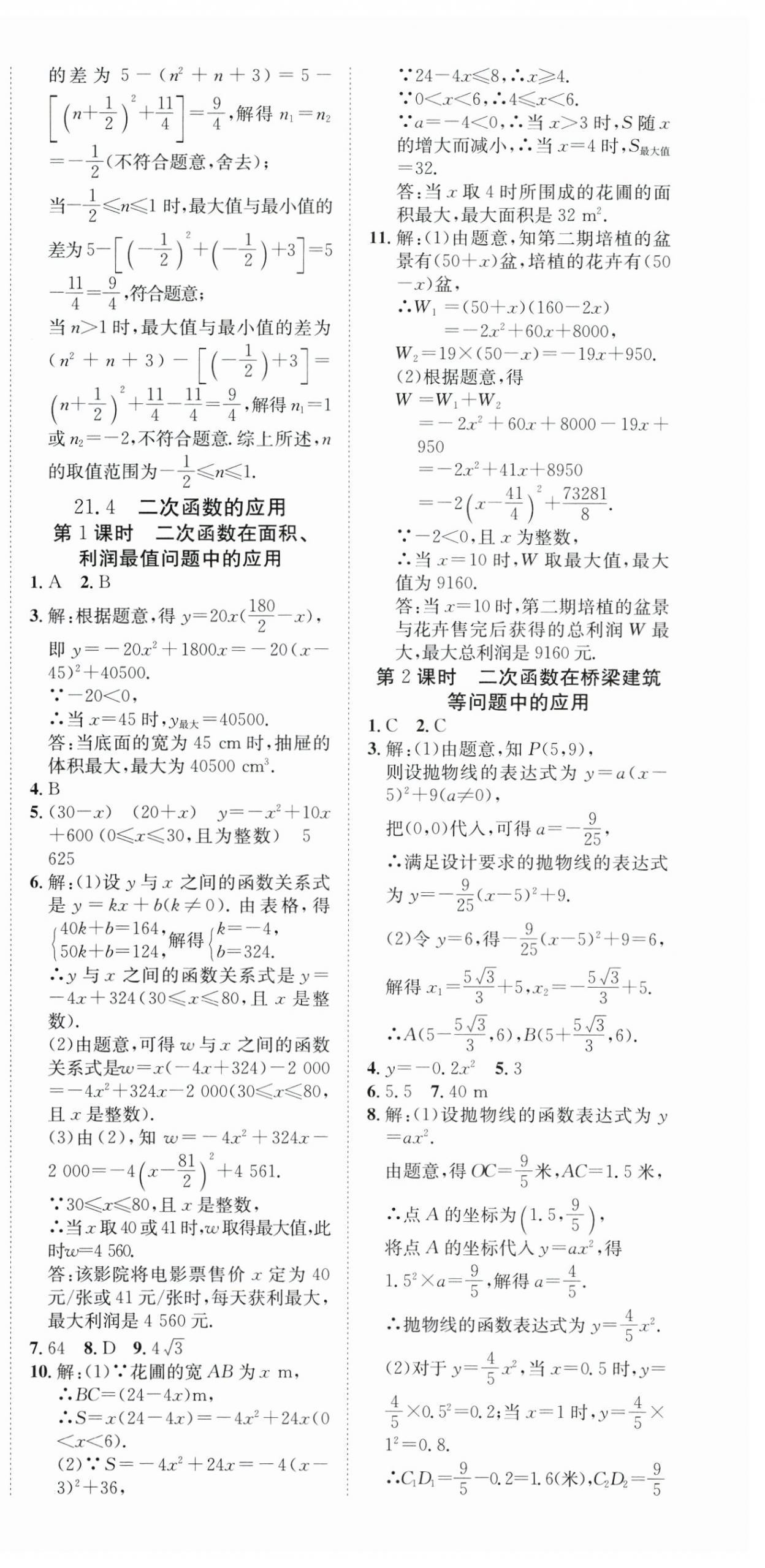 2025年畅行课堂九年级数学上册沪科版安徽专版 第6页