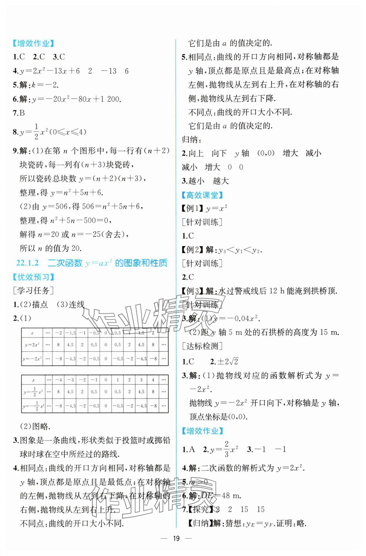 2024年人教金学典同步解析与测评九年级数学上册人教版云南专版 第9页