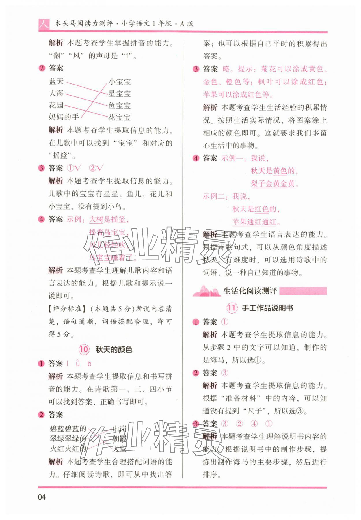 2025年木头马阅读力测评一年级语文A版&nbsp;参考答案第4页