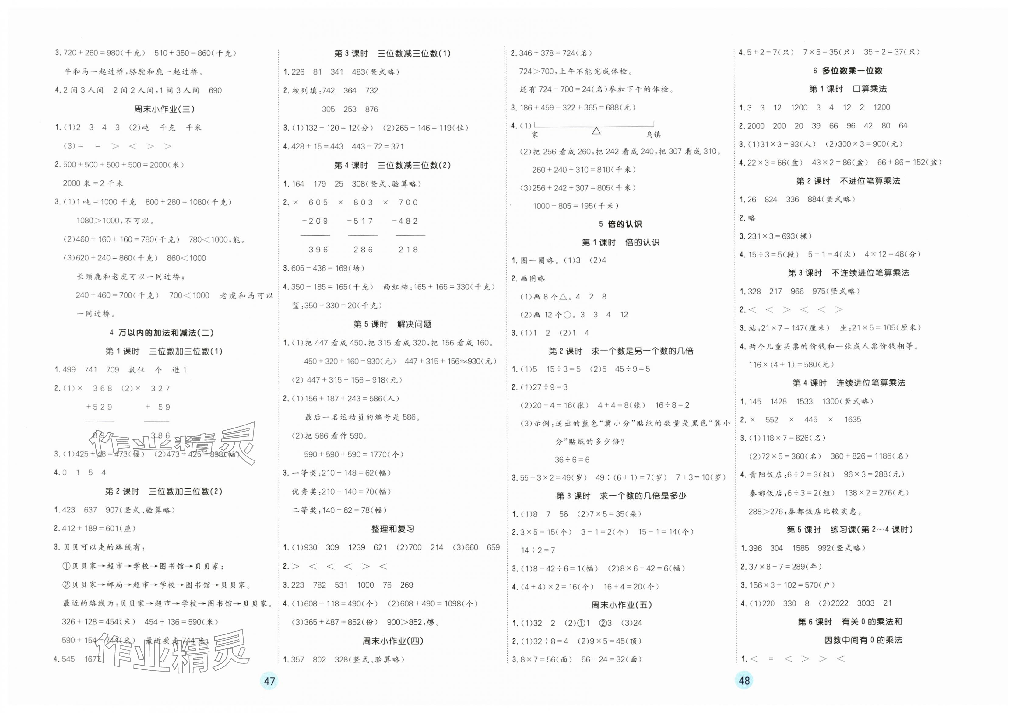 2023年課堂練習(xí)三年級(jí)數(shù)學(xué)上冊(cè)人教版 第2頁