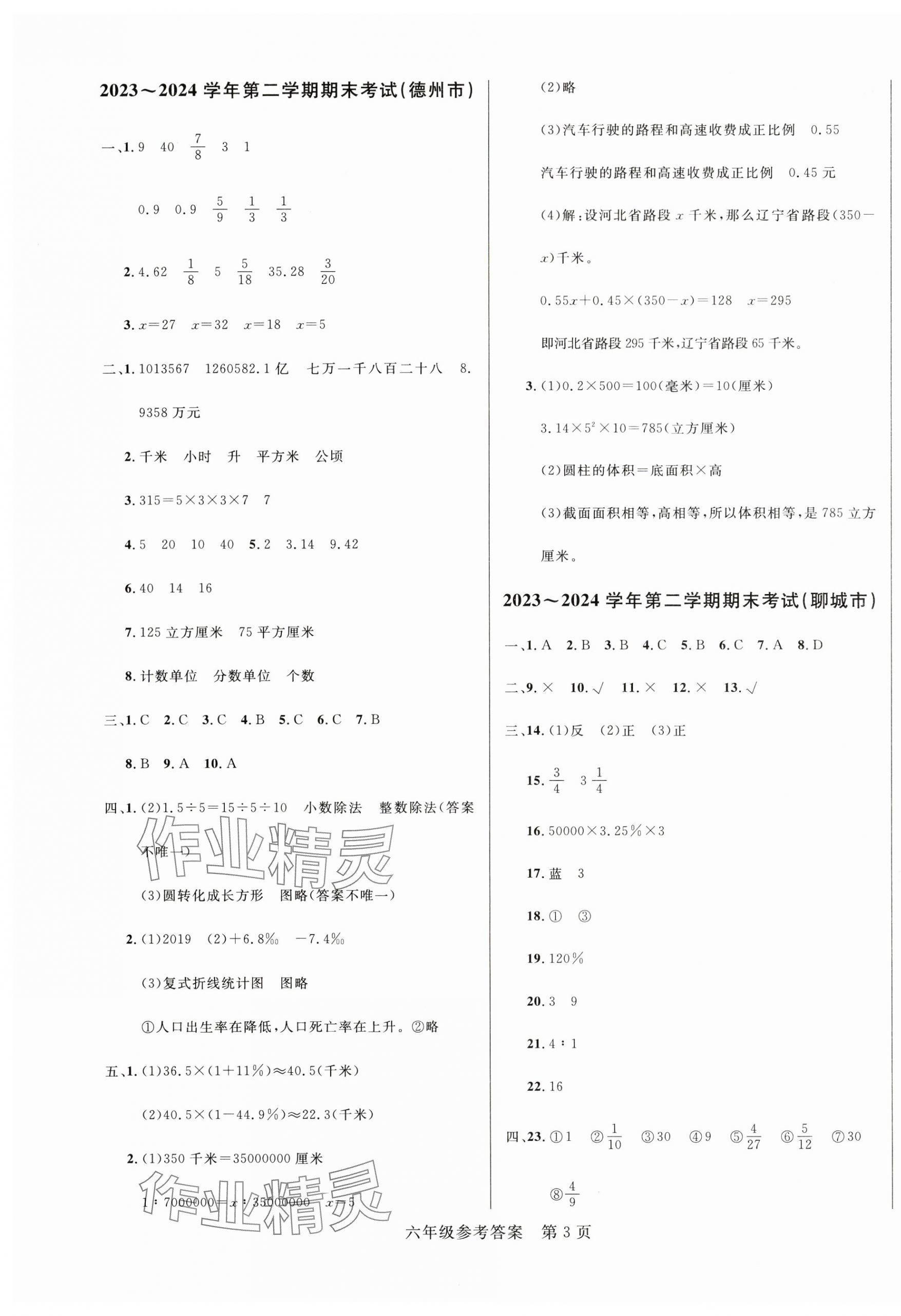 2025年黃岡名師天天練六年級數(shù)學(xué)下冊青島版山東專版 第3頁