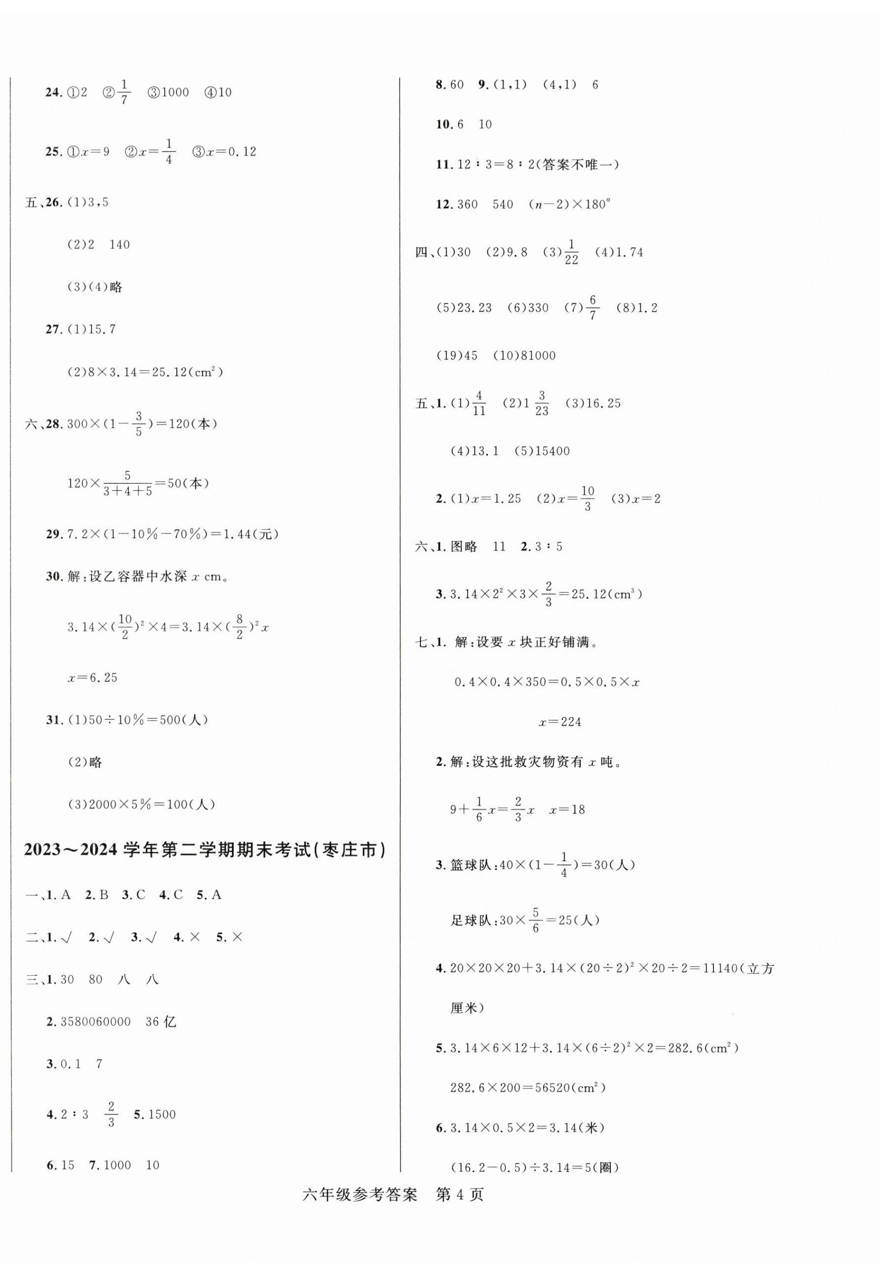 2025年黃岡名師天天練六年級數(shù)學下冊青島版山東專版 第4頁