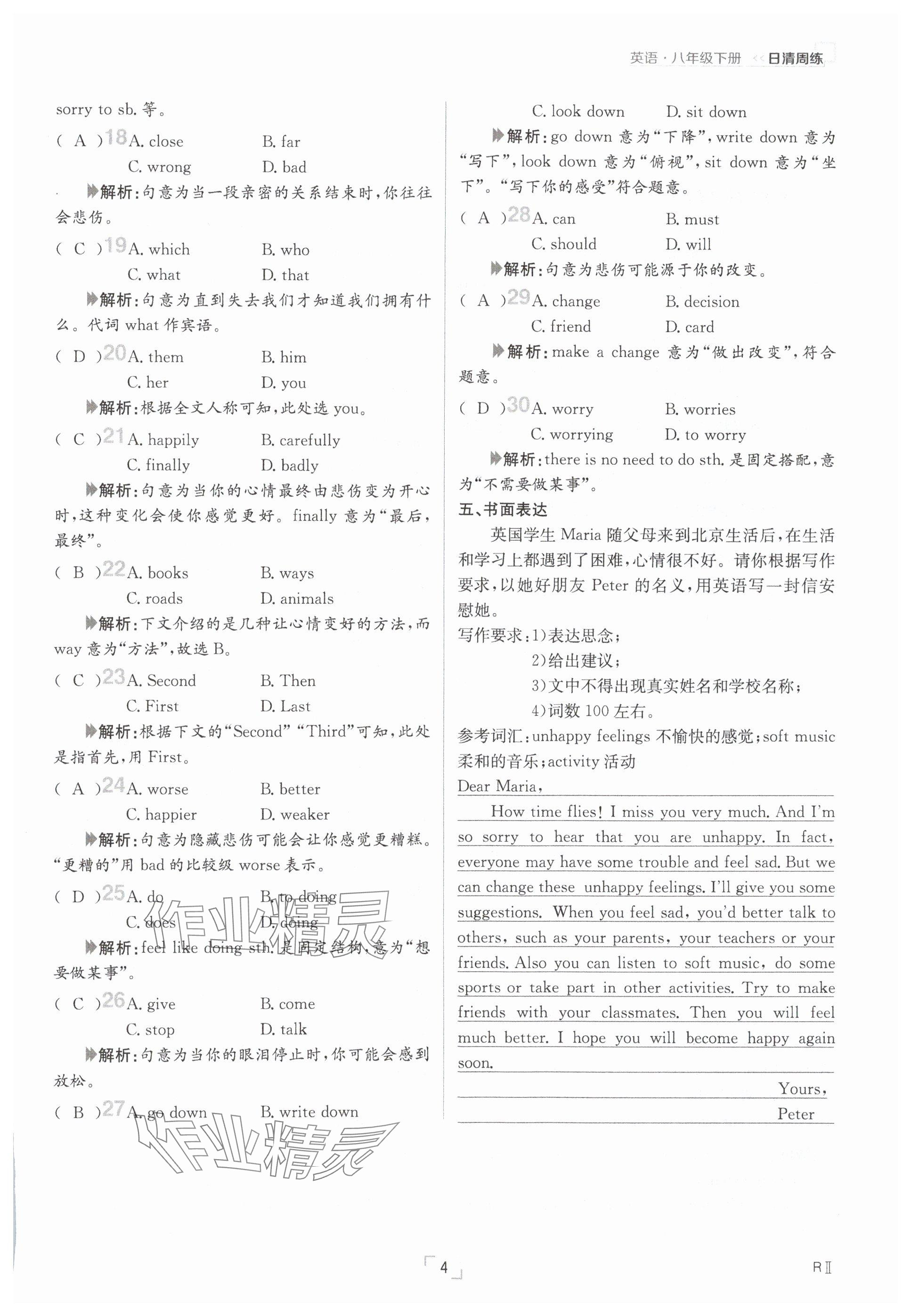 2025年日清周練八年級英語下冊仁愛版 參考答案第4頁
