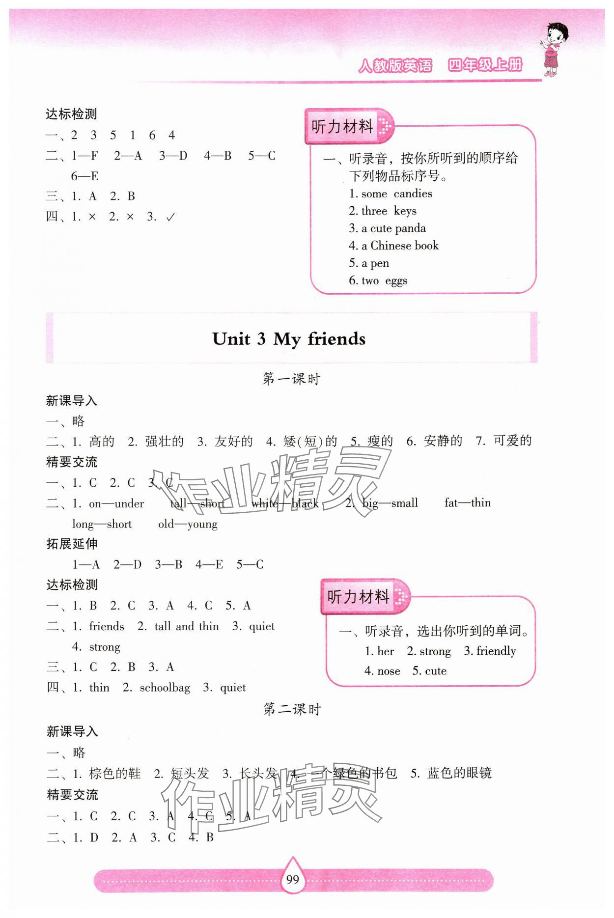 2024年新课标两导两练高效学案四年级英语上册人教版 第3页