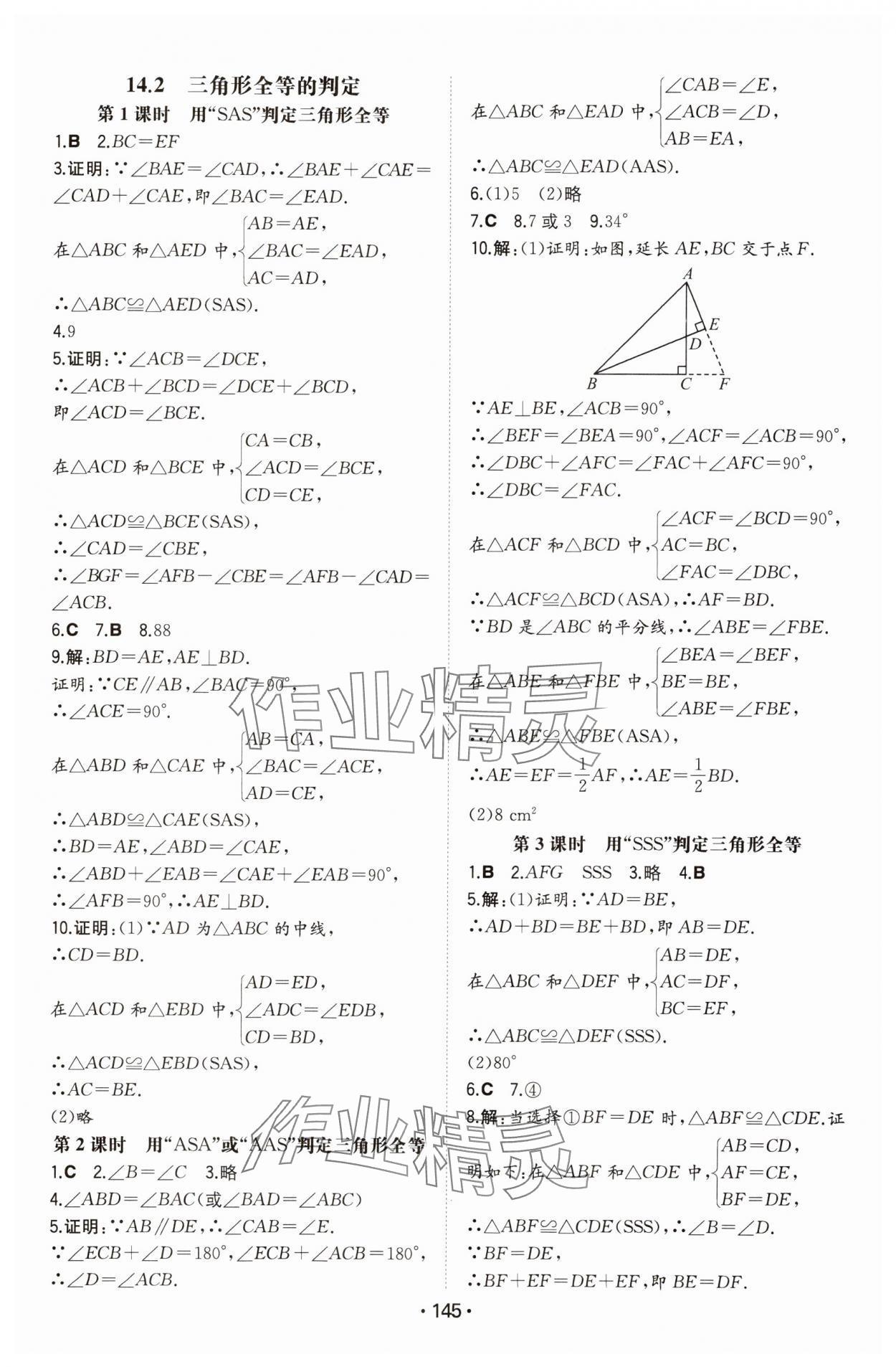 2025年一本同步訓練八年級初中數學上冊人教版 第3頁