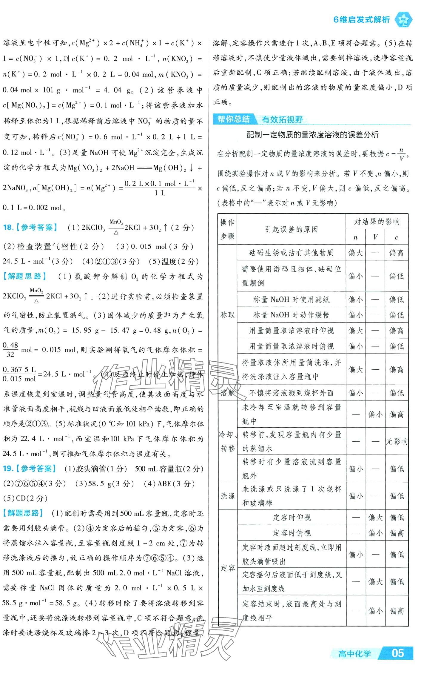 2024年金考卷活頁(yè)題選高中化學(xué)必修第一冊(cè)魯科版 第7頁(yè)