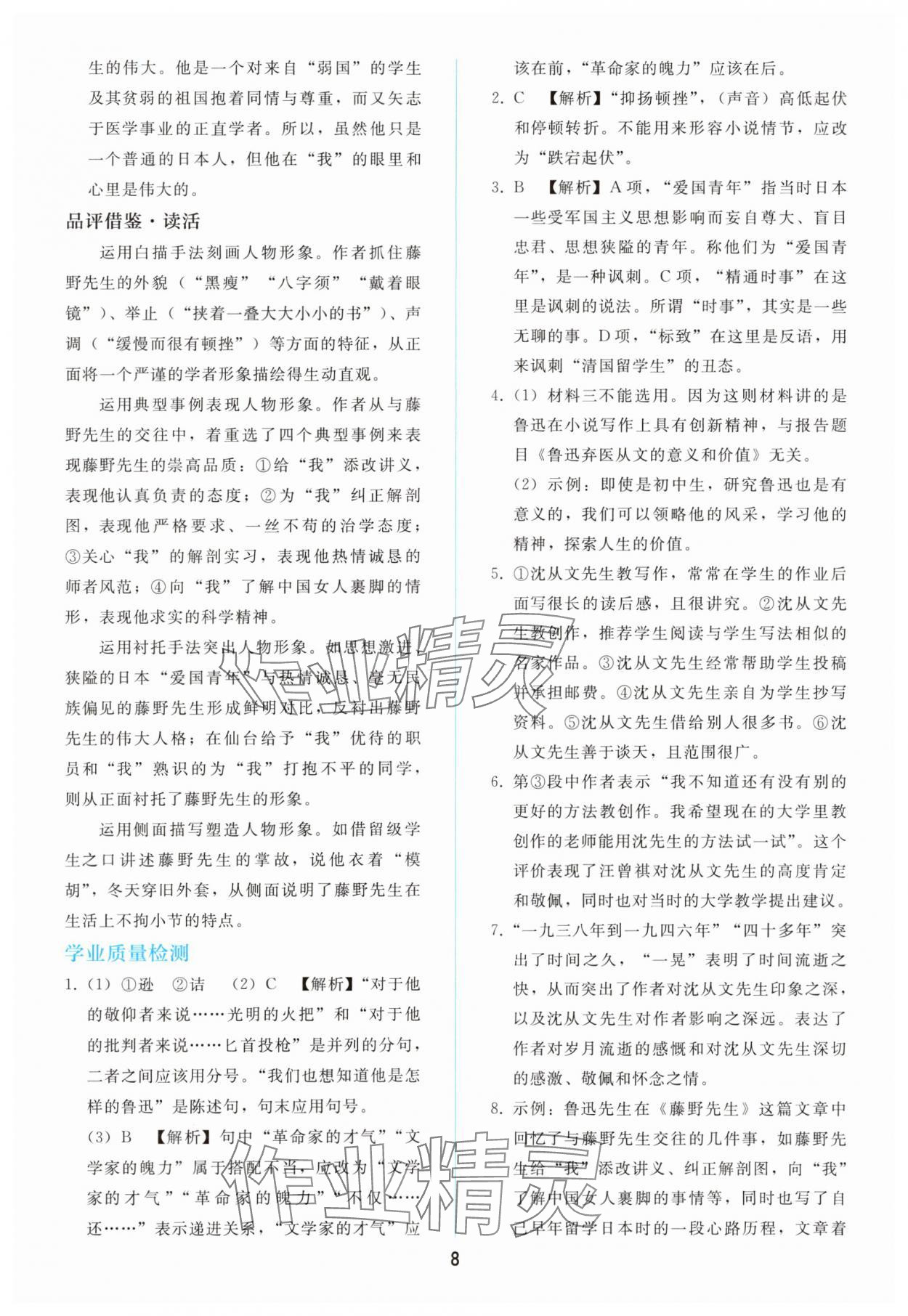 2025年同步轻松练习八年级语文上册人教版 参考答案第7页