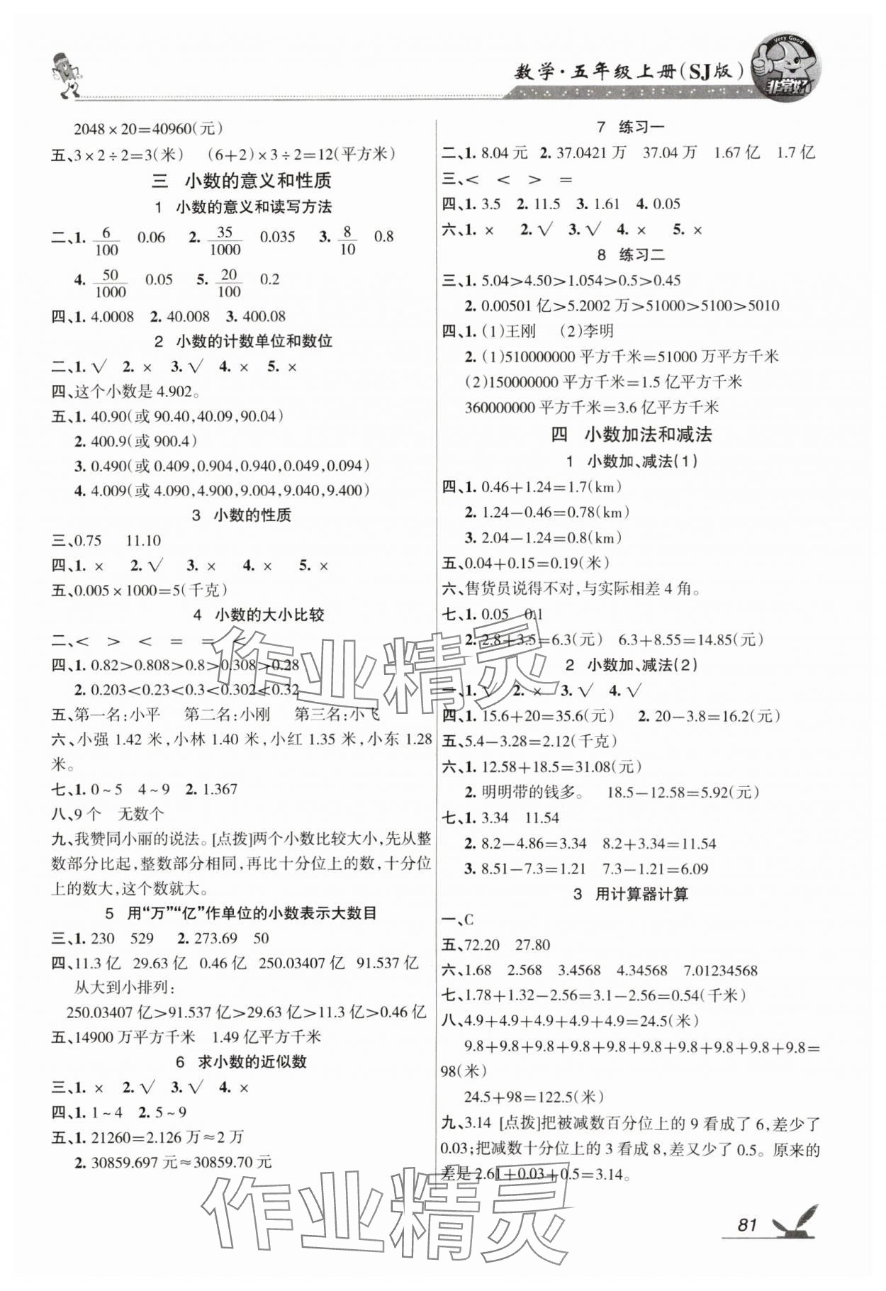 2024年全新鞏固練習(xí)五年級數(shù)學(xué)上冊蘇教版 參考答案第3頁