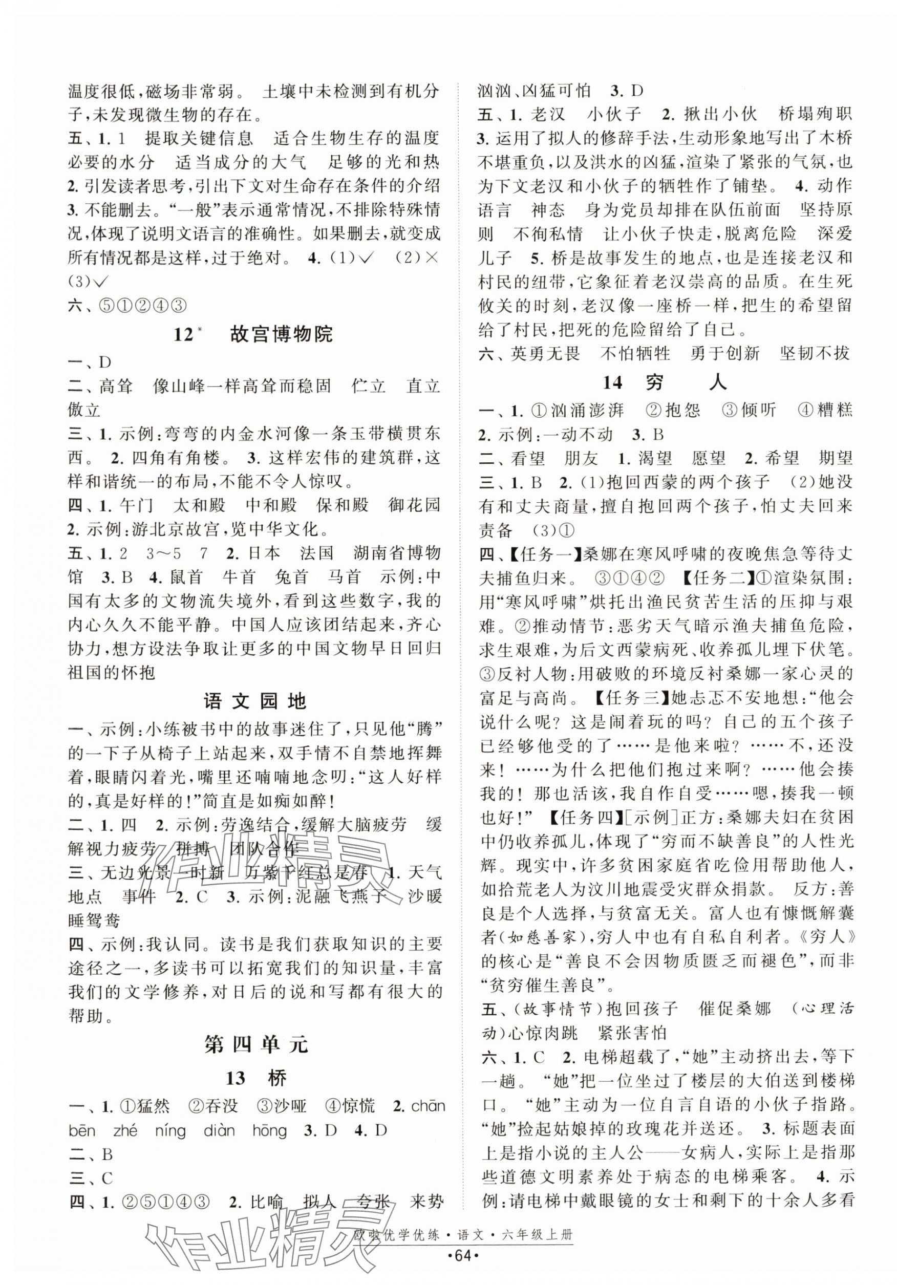 2025年歐啦優(yōu)學(xué)優(yōu)練六年級(jí)語文上冊(cè)人教版 第4頁