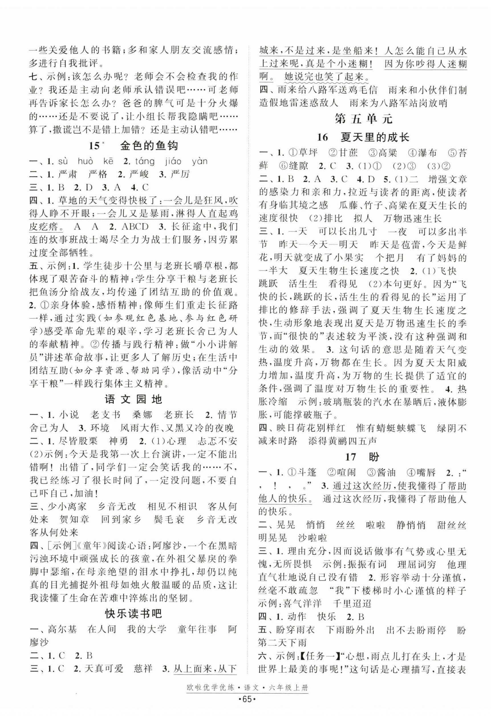 2025年歐啦優(yōu)學(xué)優(yōu)練六年級語文上冊人教版 第5頁