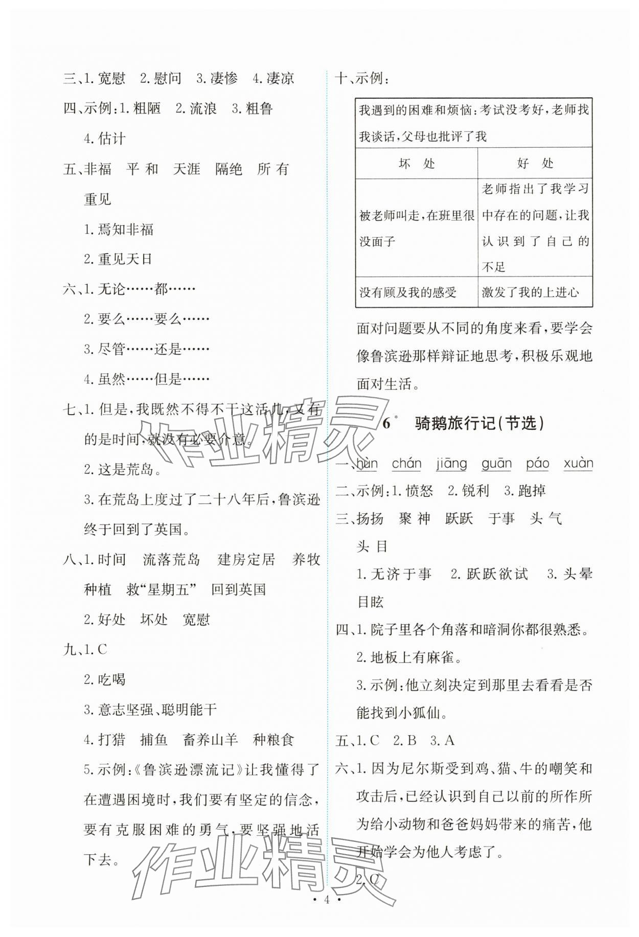 2025年能力培養(yǎng)與測試六年級語文下冊人教版 第4頁