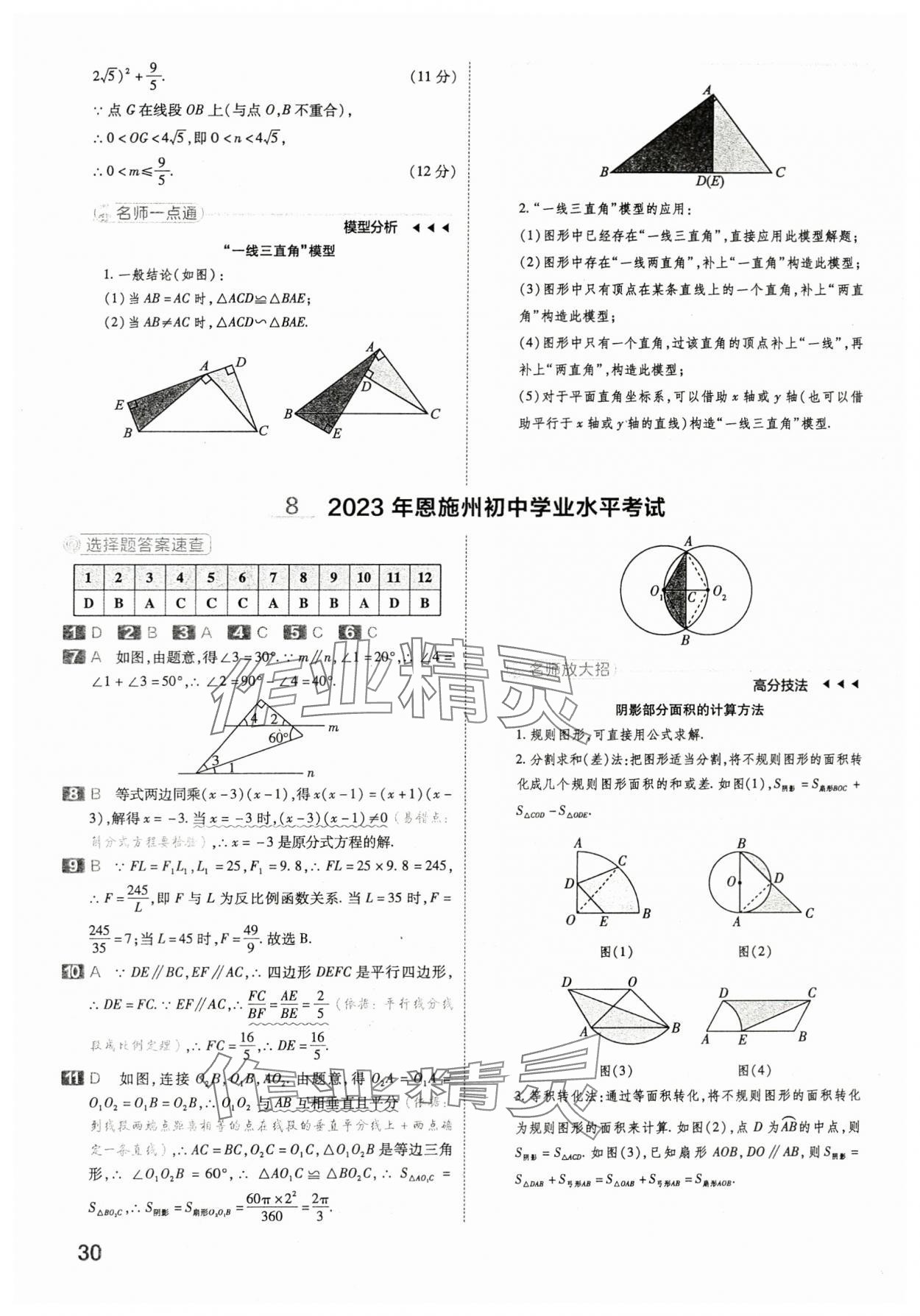 2024年金考卷45套匯編數(shù)學湖北專版 第30頁