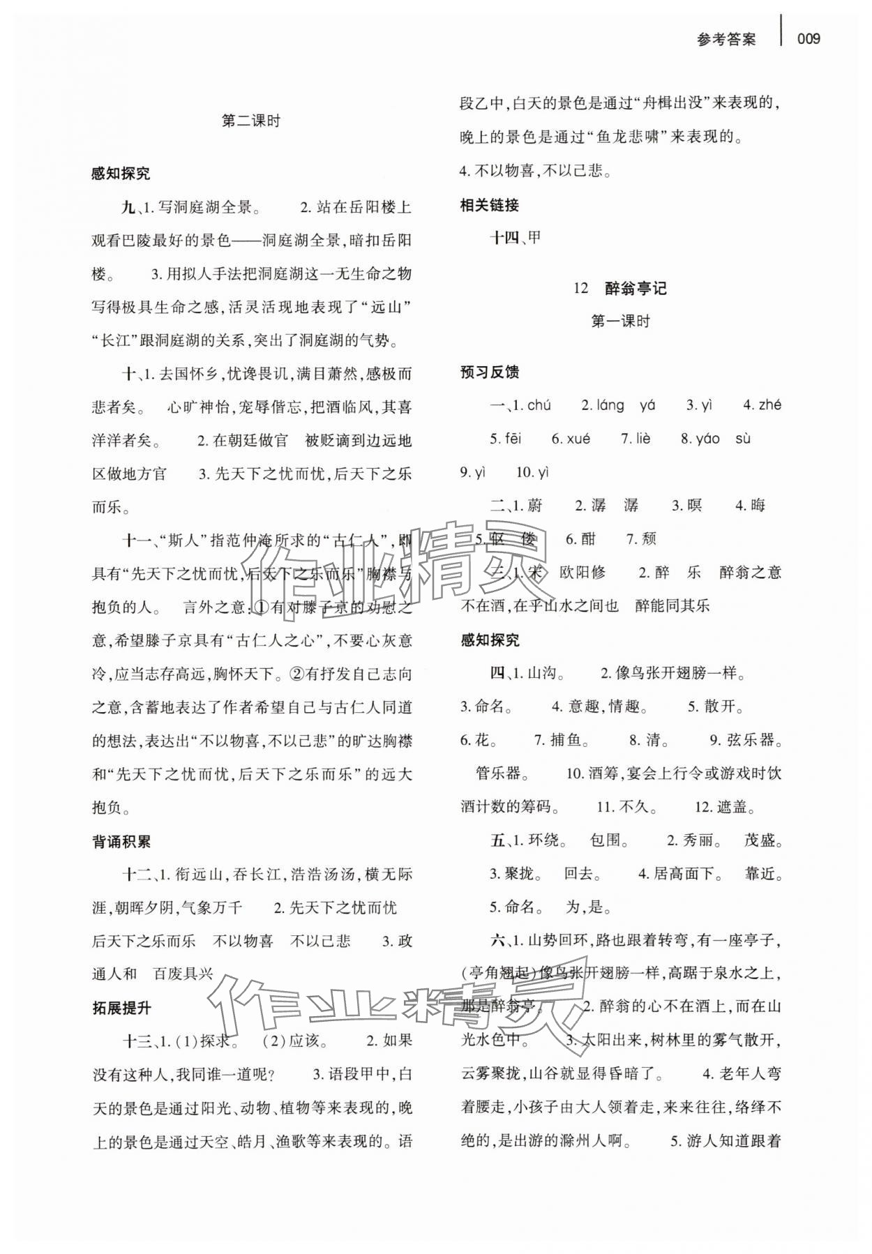 2025年基础训练大象出版社九年级语文上册人教版 参考答案第9页