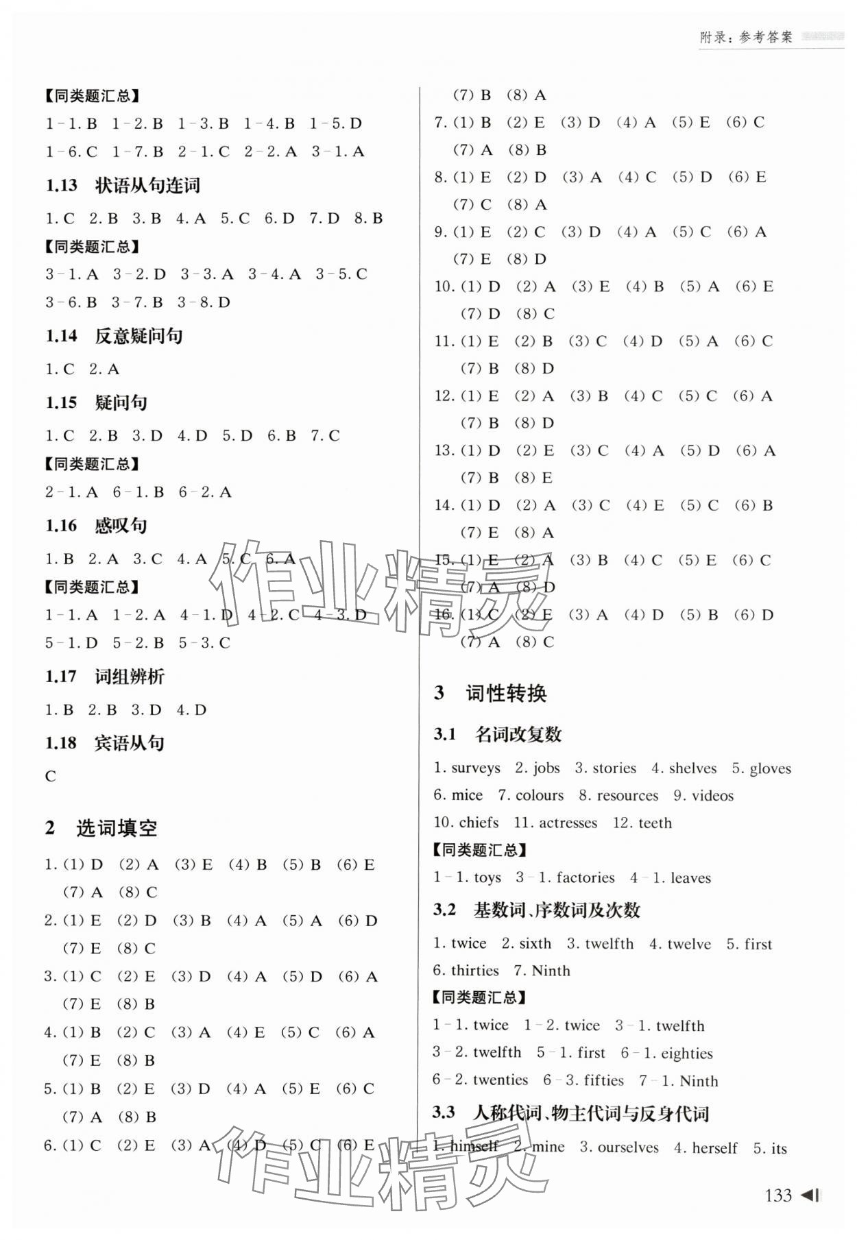 2025年上海新中考試題分類匯編英語(yǔ)二模 參考答案第2頁(yè)