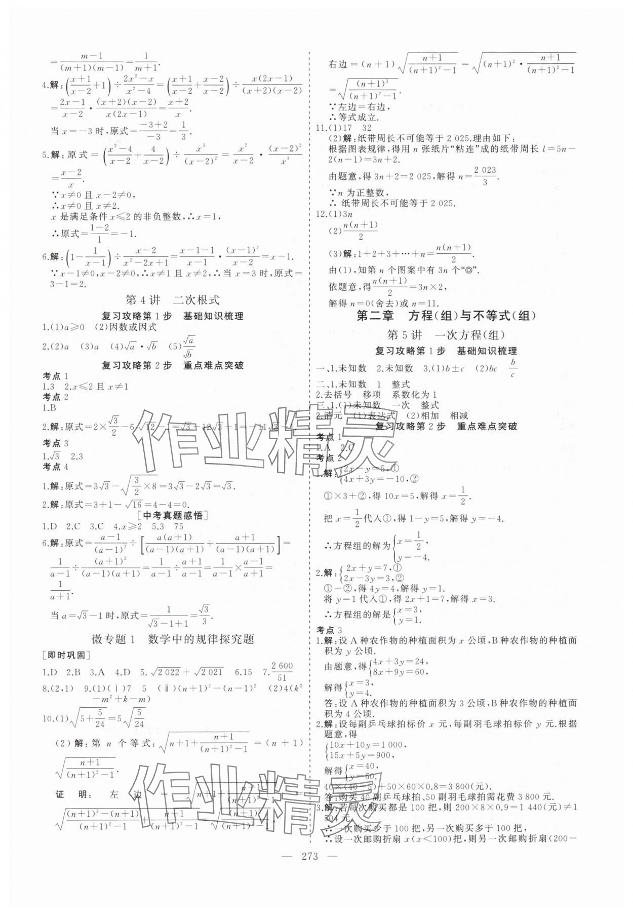 2025年畢業(yè)班綜合訓練數學中考安徽專版 參考答案第2頁