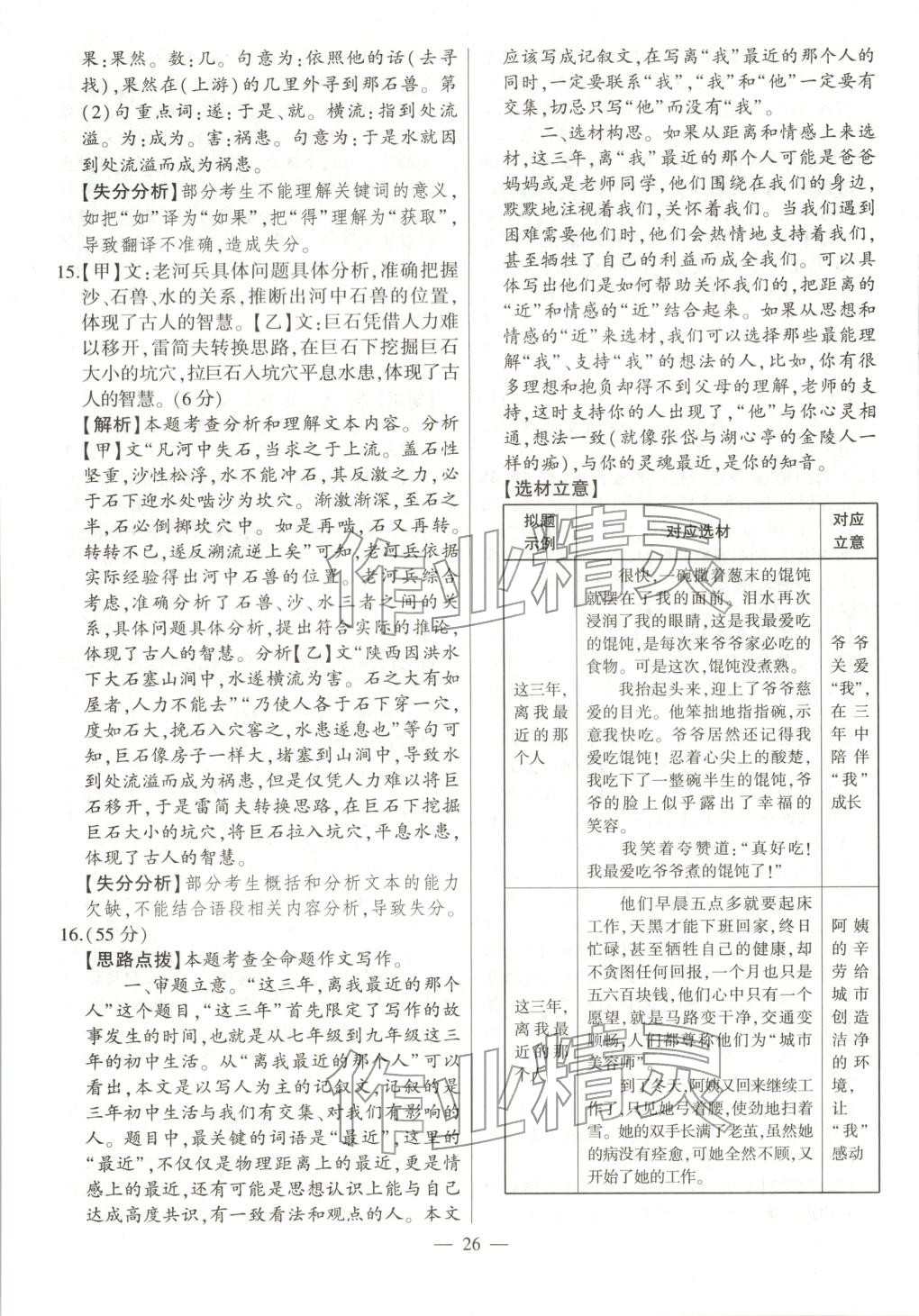 2026年秒杀中考语文安徽专版&nbsp;第26页