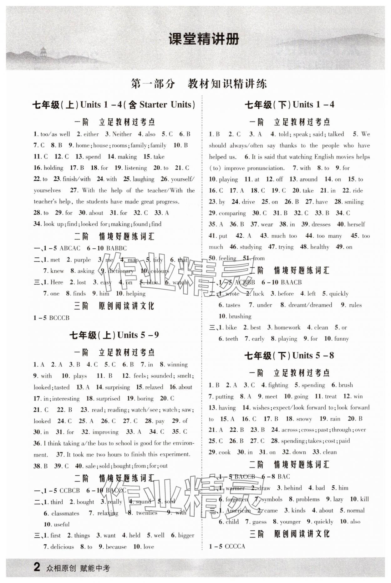 2025年众相原创赋能中考英语中考 参考答案第1页