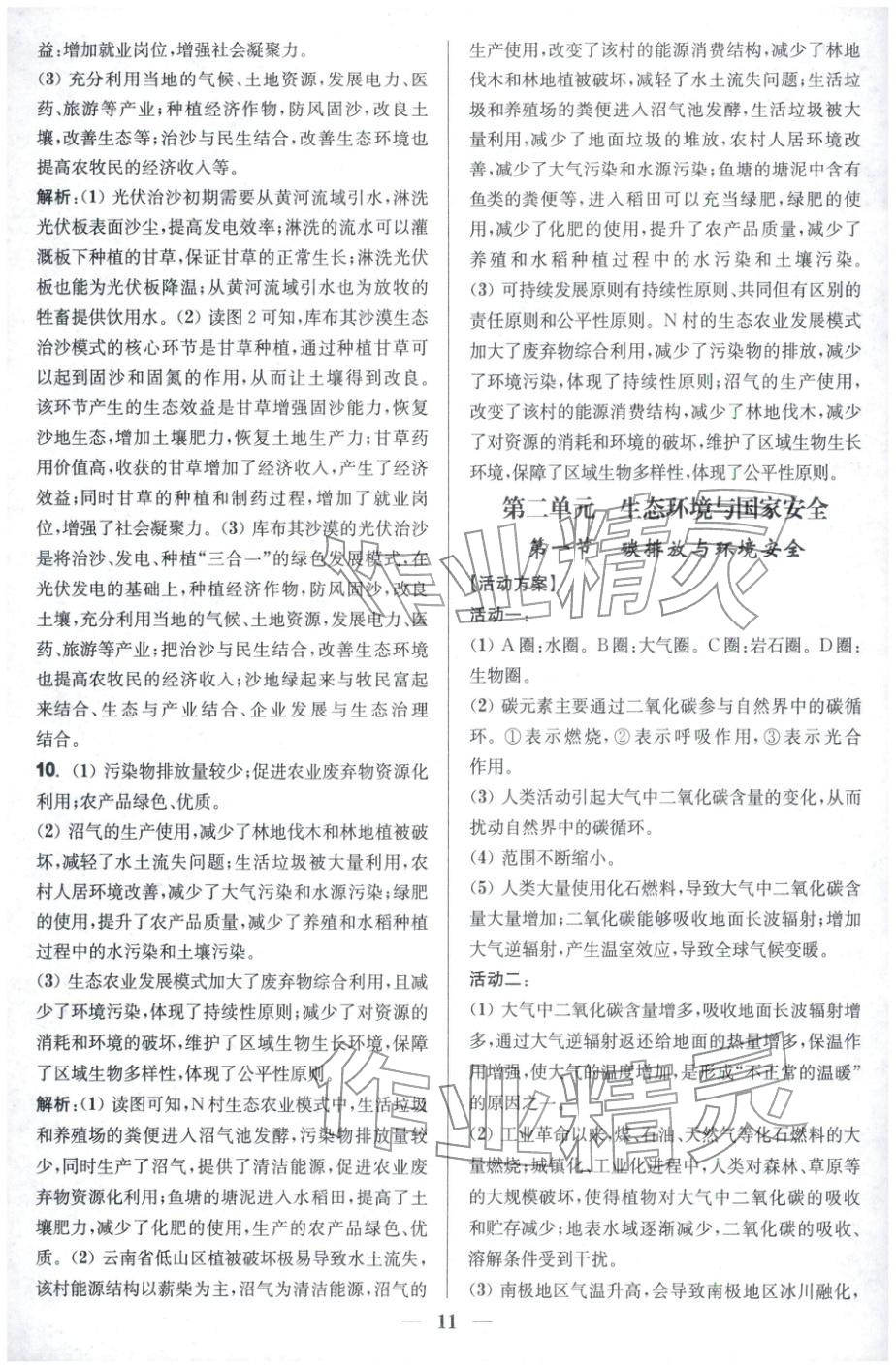 2025年活动单导学课程高中地理选择性必修第三册鲁教版&nbsp;第11页