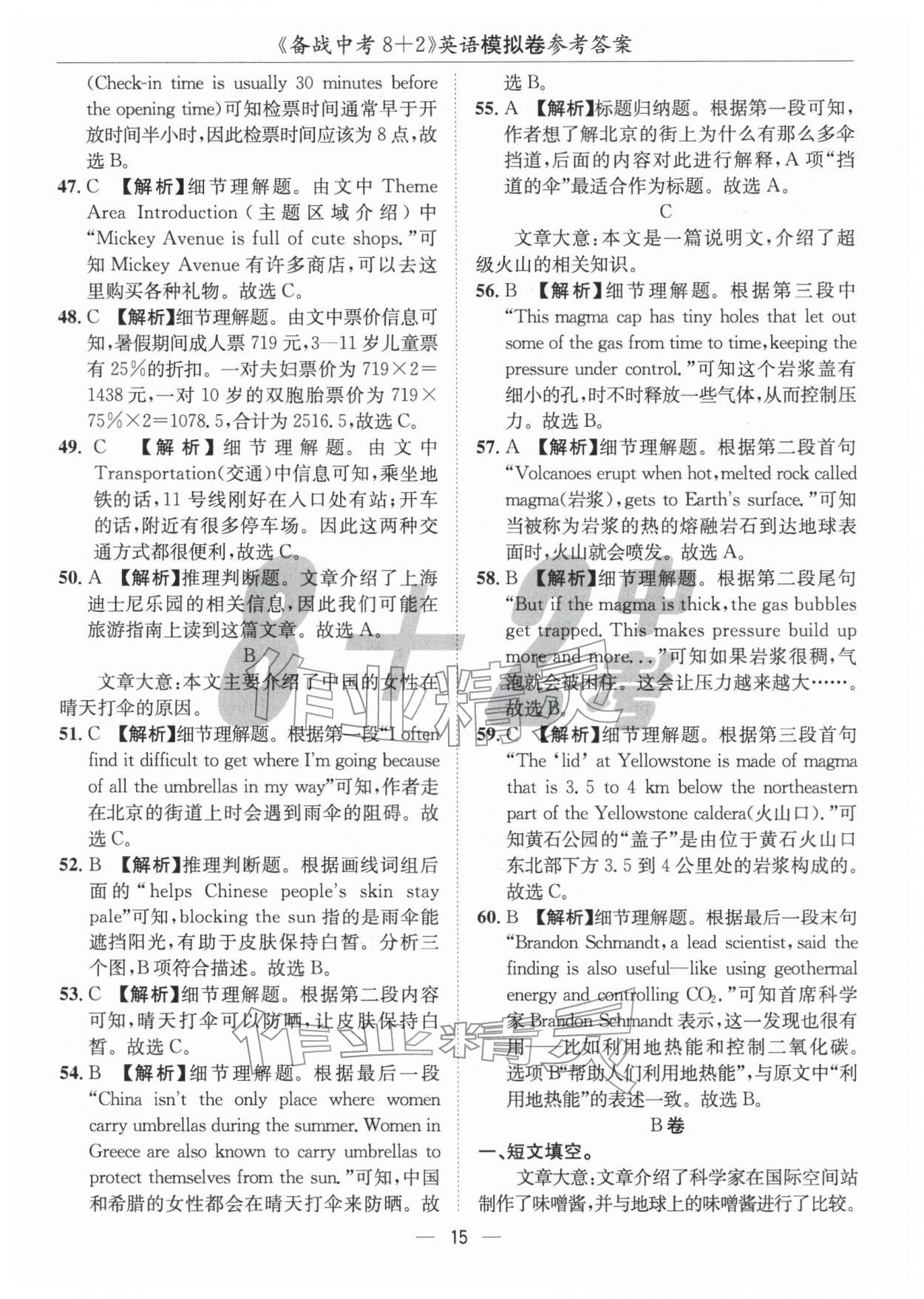 2026年中考密卷8加2英語&nbsp;第15頁