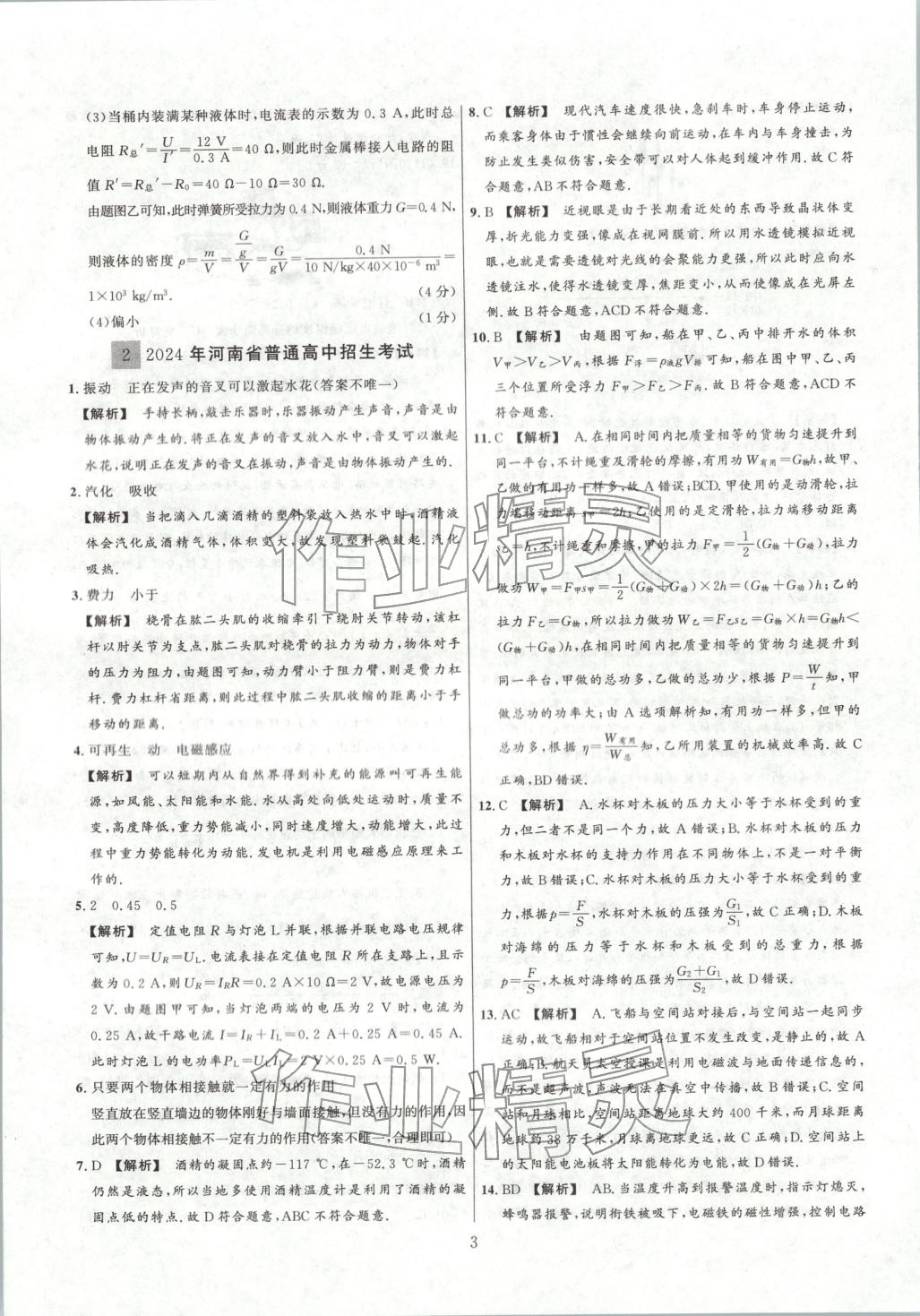 2026年中考靶向集训热点试题精编物理 第3页