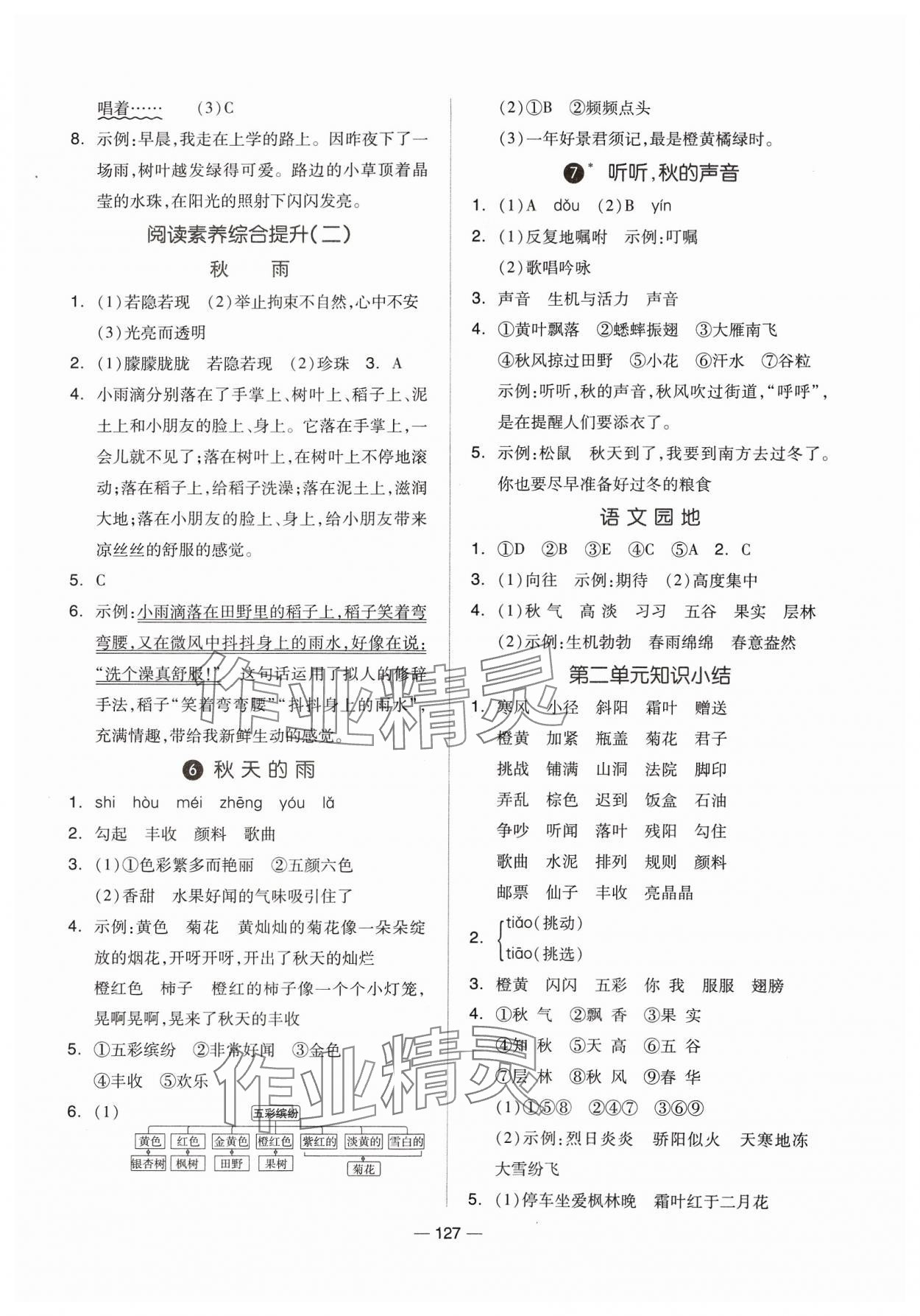 2023年新思維伴你學(xué)三年級語文上冊人教版 第3頁